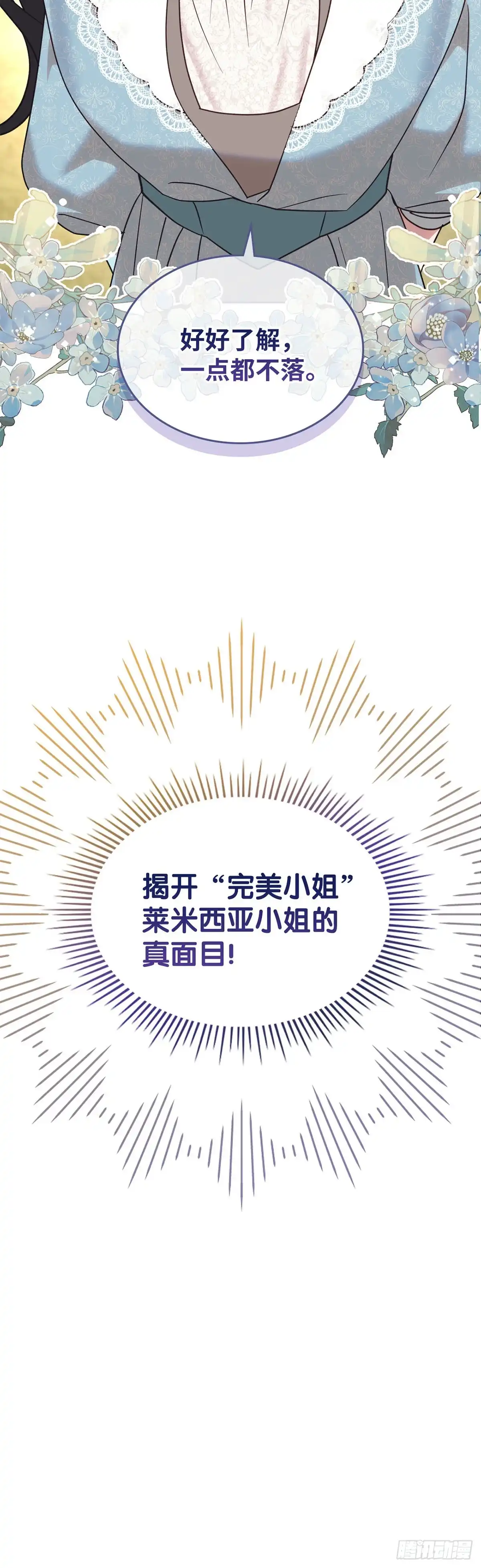 反童话：从被迫联姻到钓系人生 第28话 完美小姐 第59页