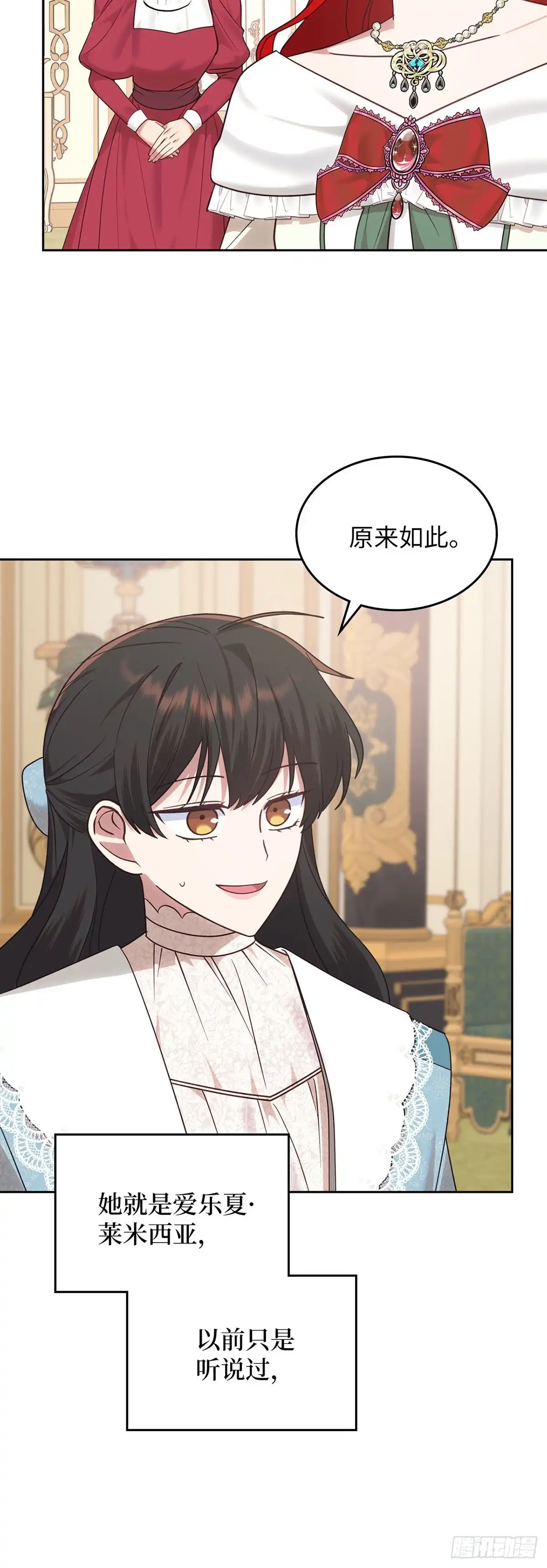 反童话：从被迫联姻到钓系人生 第28话 完美小姐 第6页