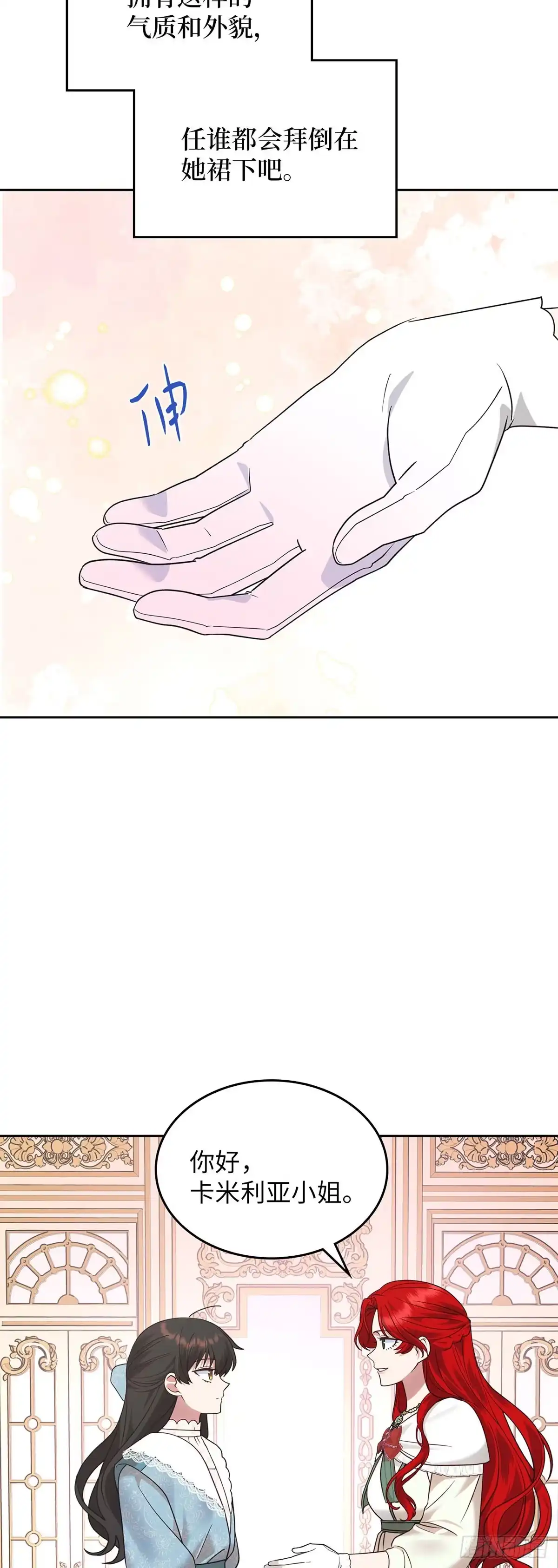 反童话：从被迫联姻到钓系人生 第28话 完美小姐 第8页