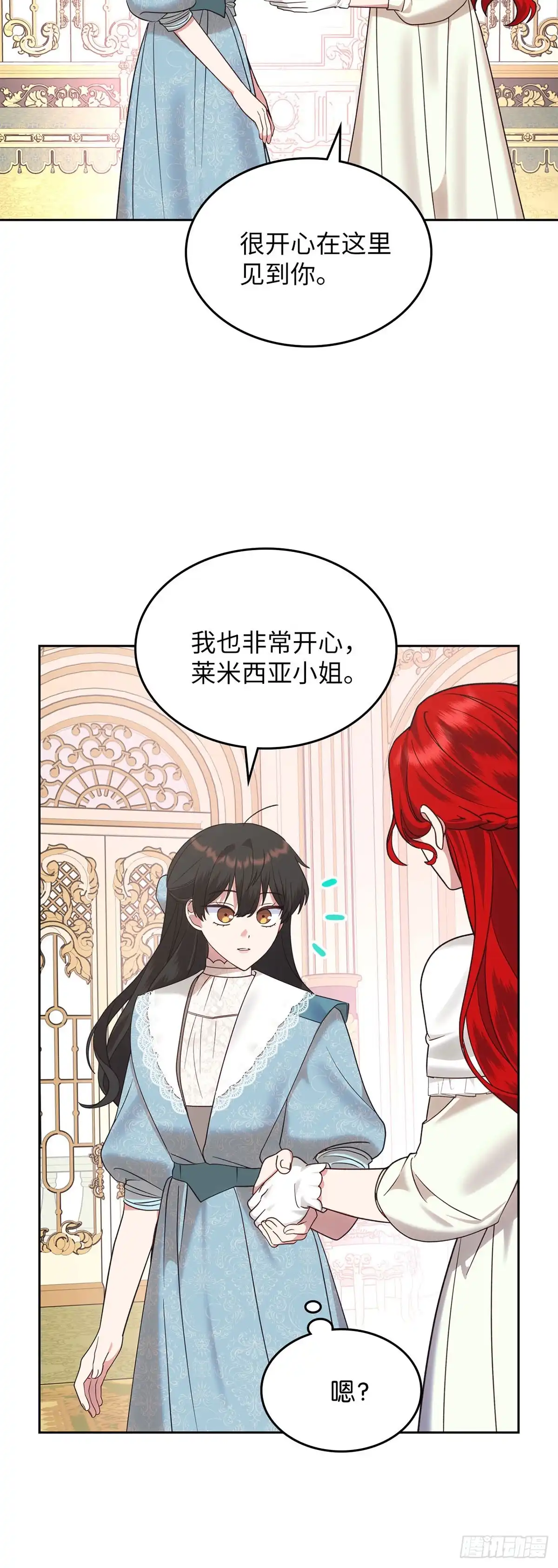 反童话：从被迫联姻到钓系人生 第28话 完美小姐 第9页