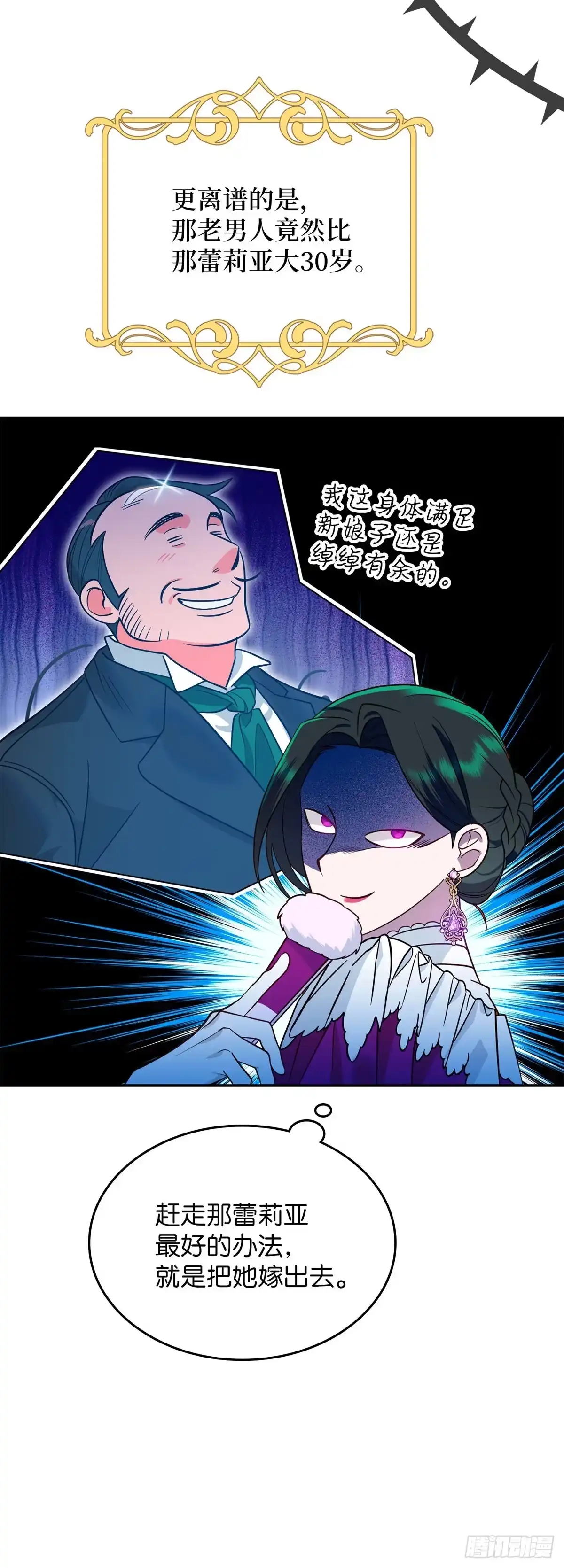 反童话：从被迫联姻到钓系人生 第1话 不圆满的童话结局 第10页