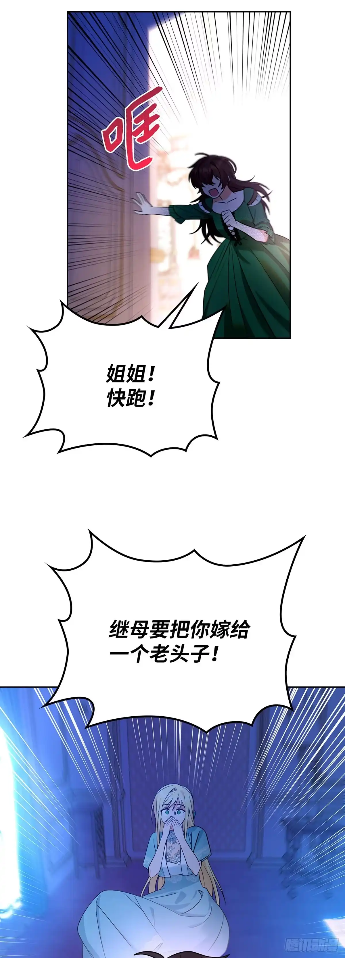 反童话：从被迫联姻到钓系人生 第1话 不圆满的童话结局 第12页
