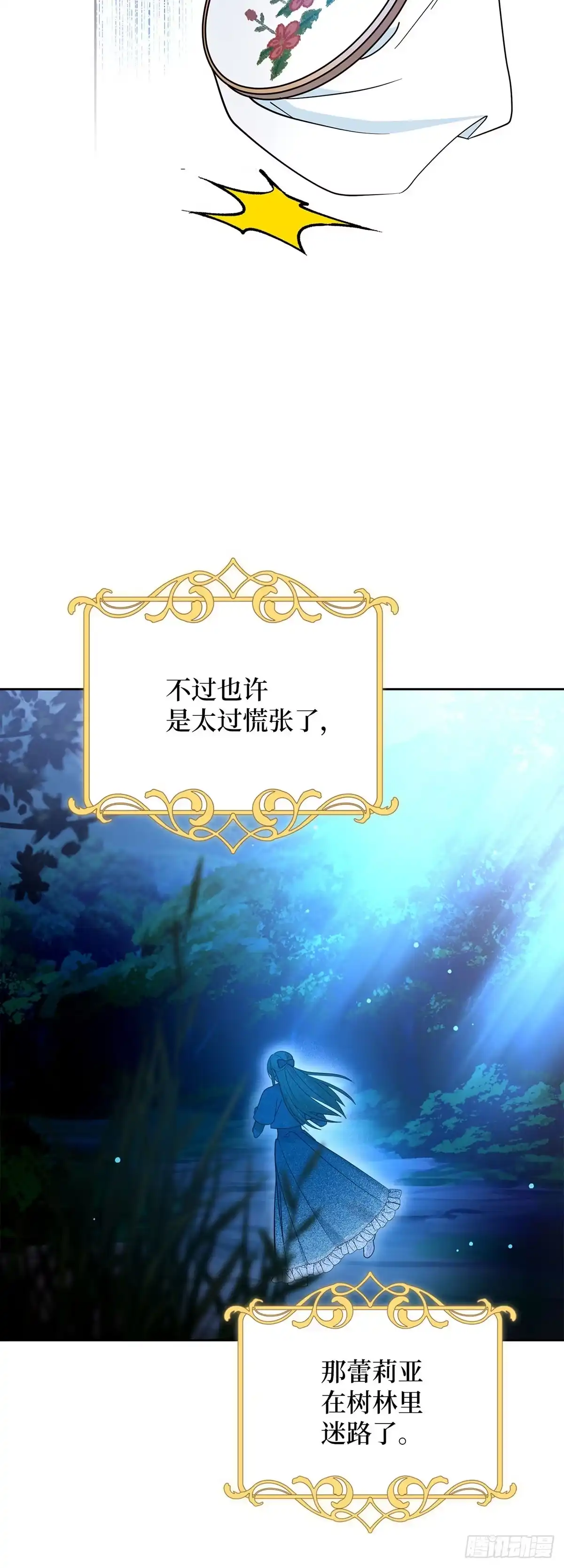 反童话：从被迫联姻到钓系人生 第1话 不圆满的童话结局 第14页