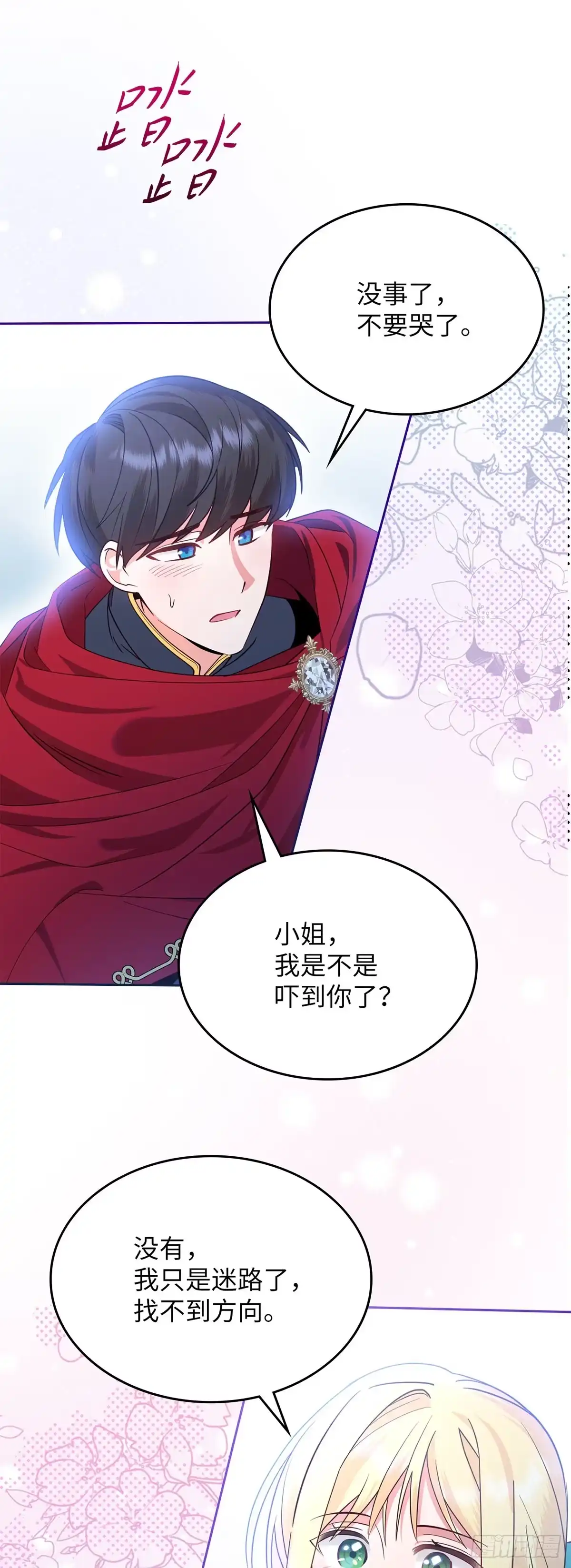 反童话：从被迫联姻到钓系人生 第1话 不圆满的童话结局 第19页