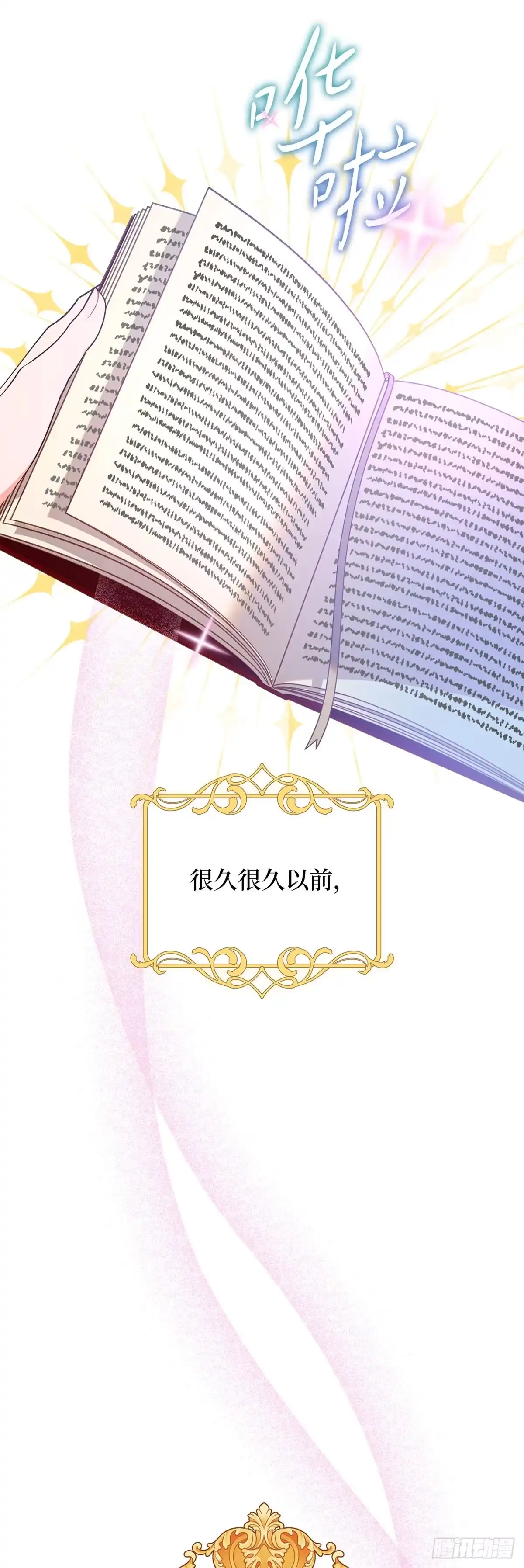 反童话：从被迫联姻到钓系人生 第1话 不圆满的童话结局 第2页