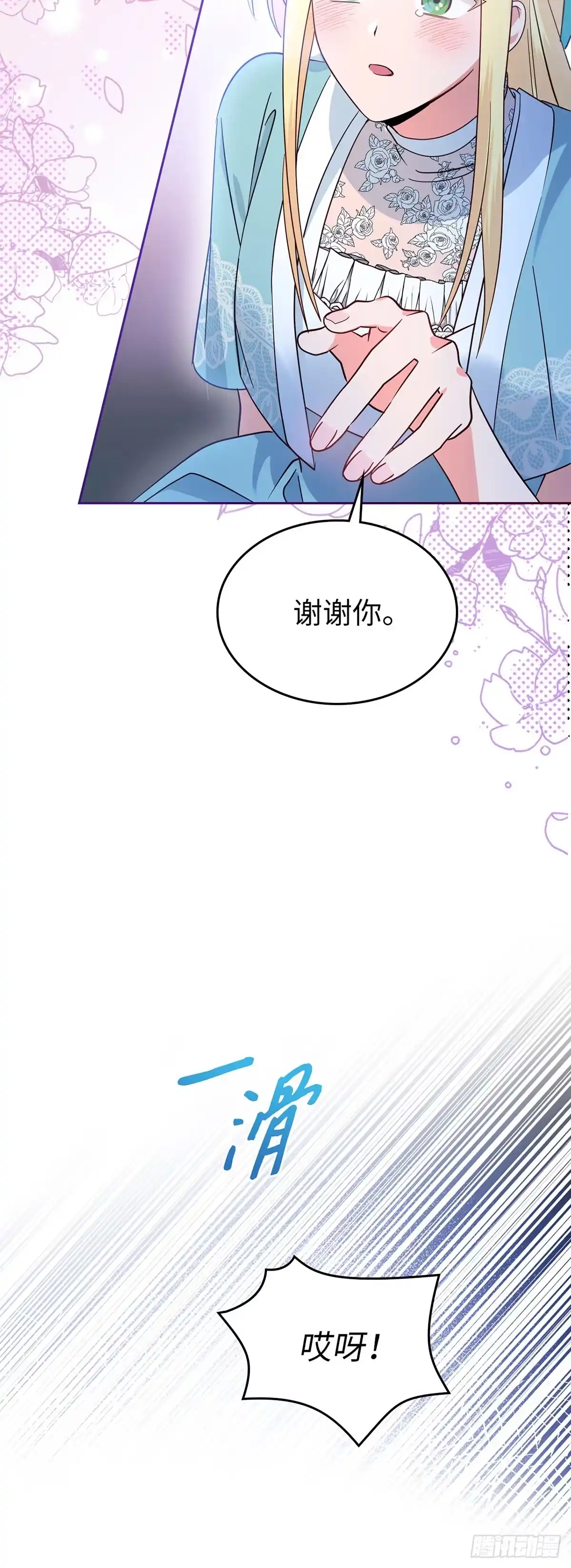 反童话：从被迫联姻到钓系人生 第1话 不圆满的童话结局 第20页