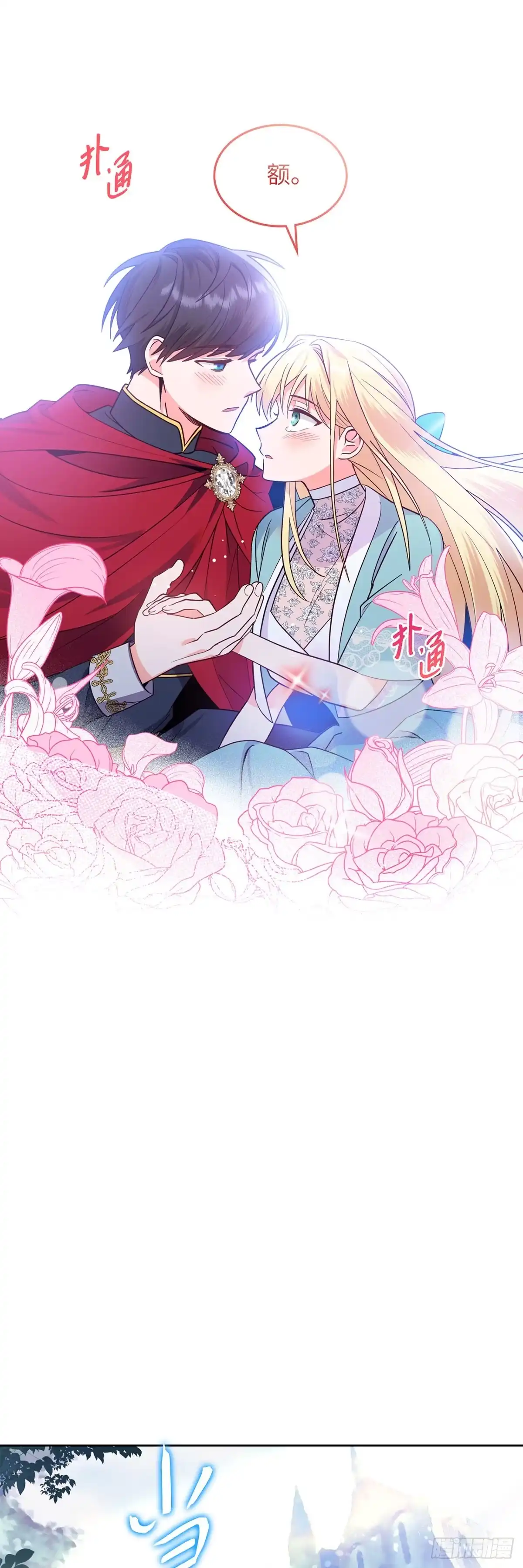 反童话：从被迫联姻到钓系人生 第1话 不圆满的童话结局 第21页