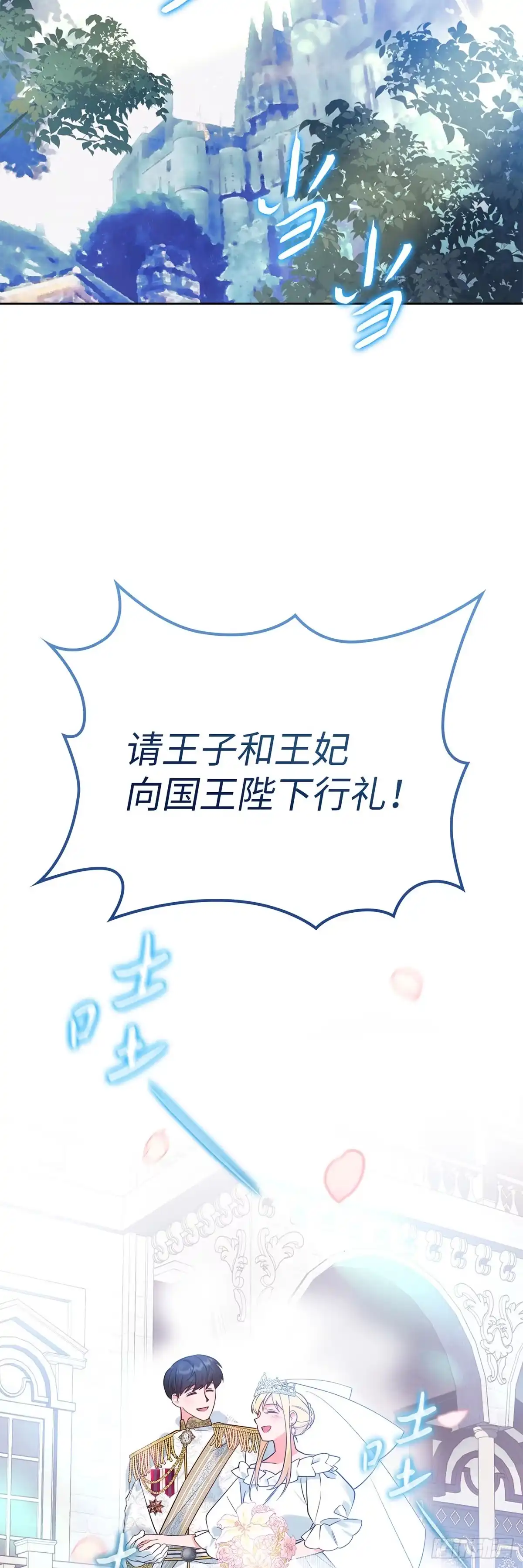 反童话：从被迫联姻到钓系人生 第1话 不圆满的童话结局 第22页
