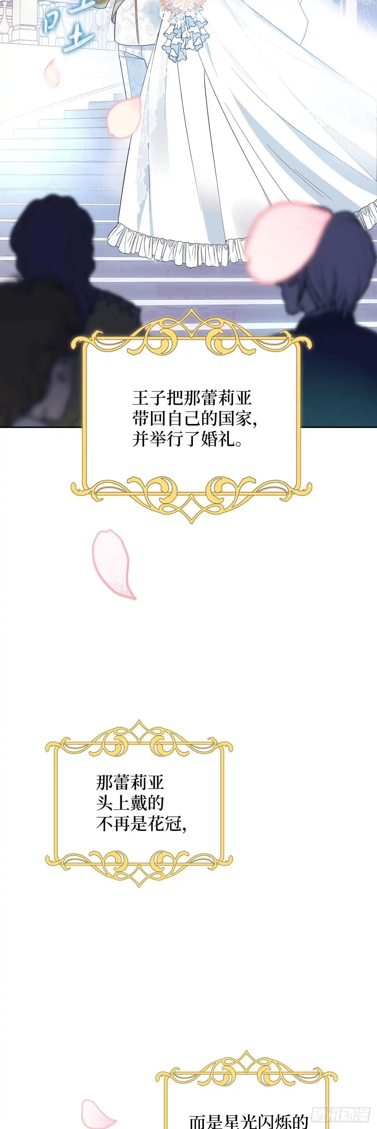 反童话：从被迫联姻到钓系人生 第1话 不圆满的童话结局 第23页