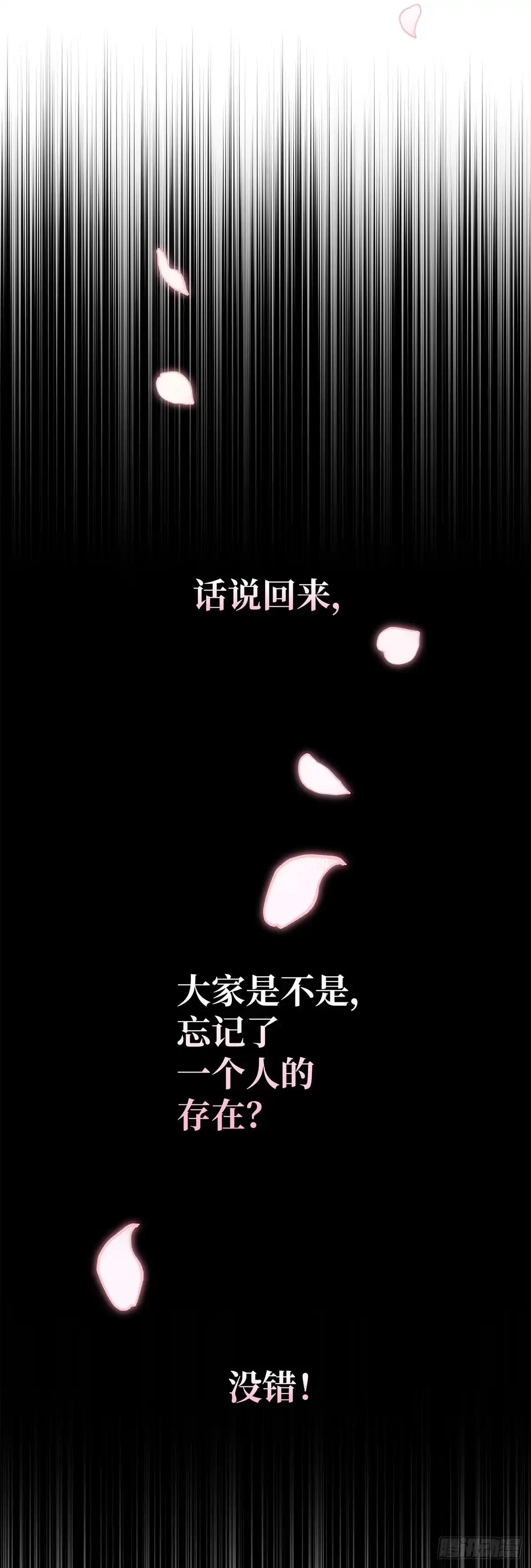 反童话：从被迫联姻到钓系人生 第1话 不圆满的童话结局 第25页