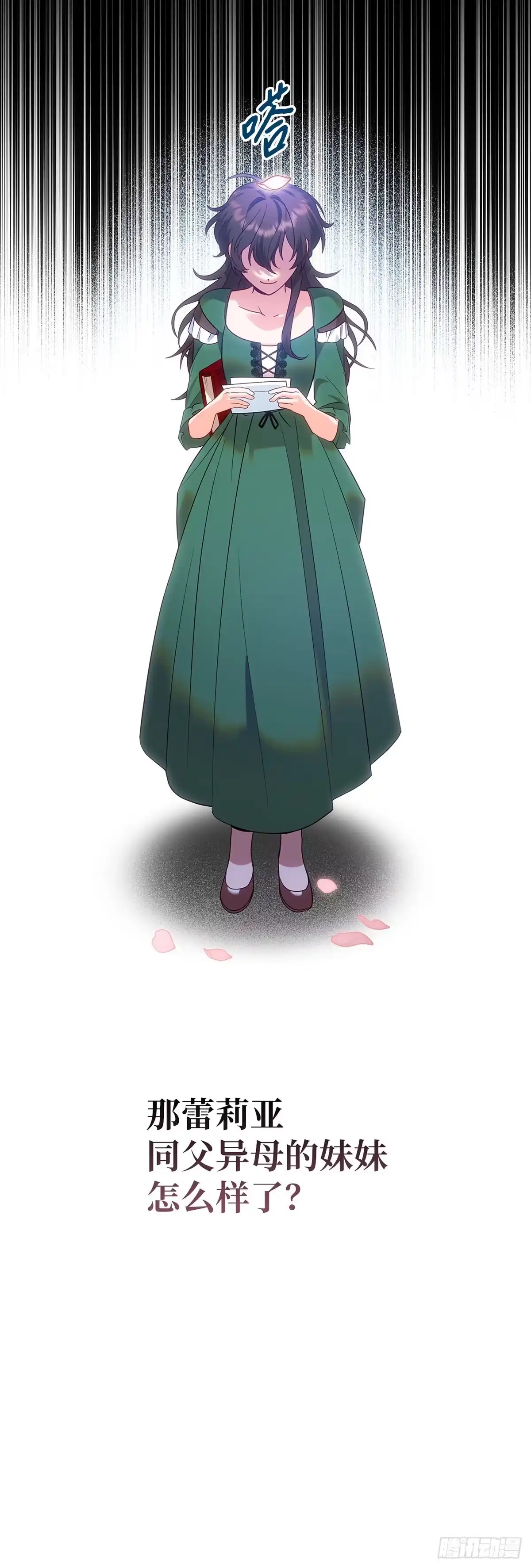 反童话：从被迫联姻到钓系人生 第1话 不圆满的童话结局 第26页
