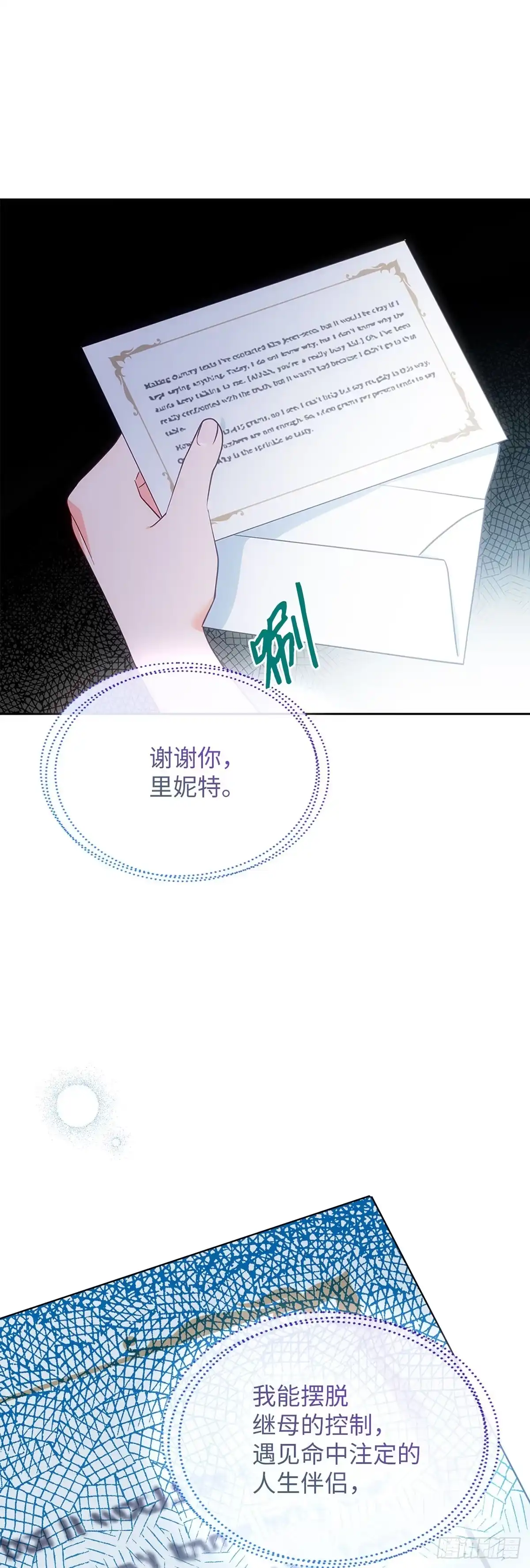 反童话：从被迫联姻到钓系人生 第1话 不圆满的童话结局 第27页