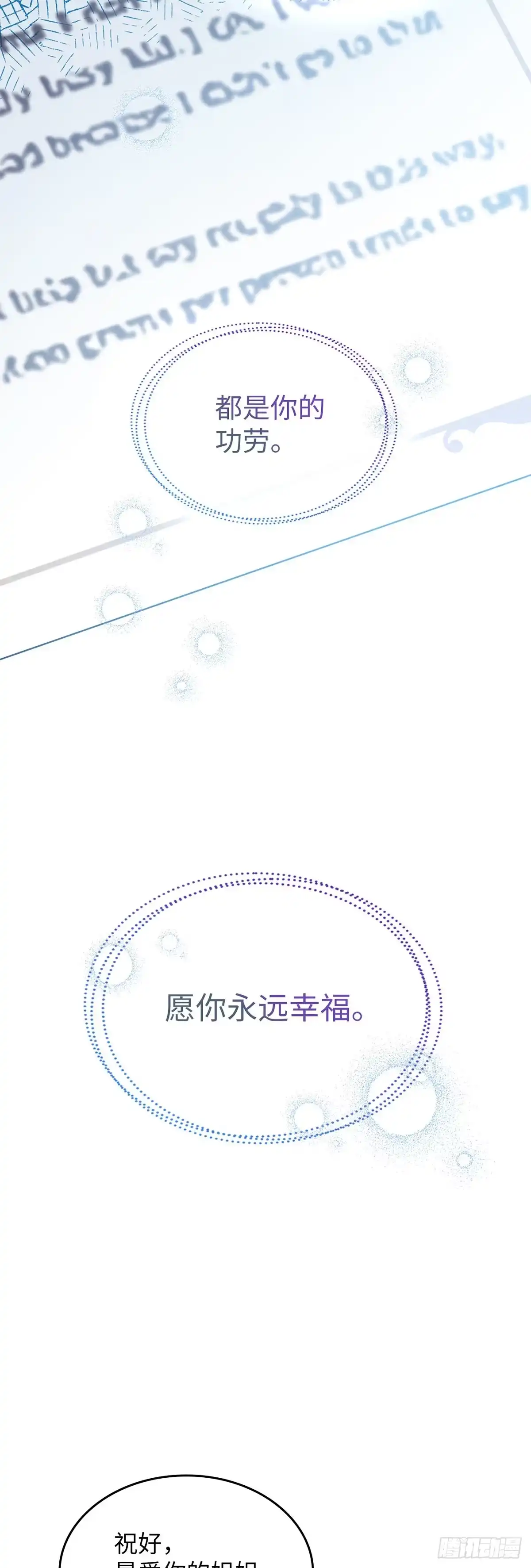 反童话：从被迫联姻到钓系人生 第1话 不圆满的童话结局 第28页