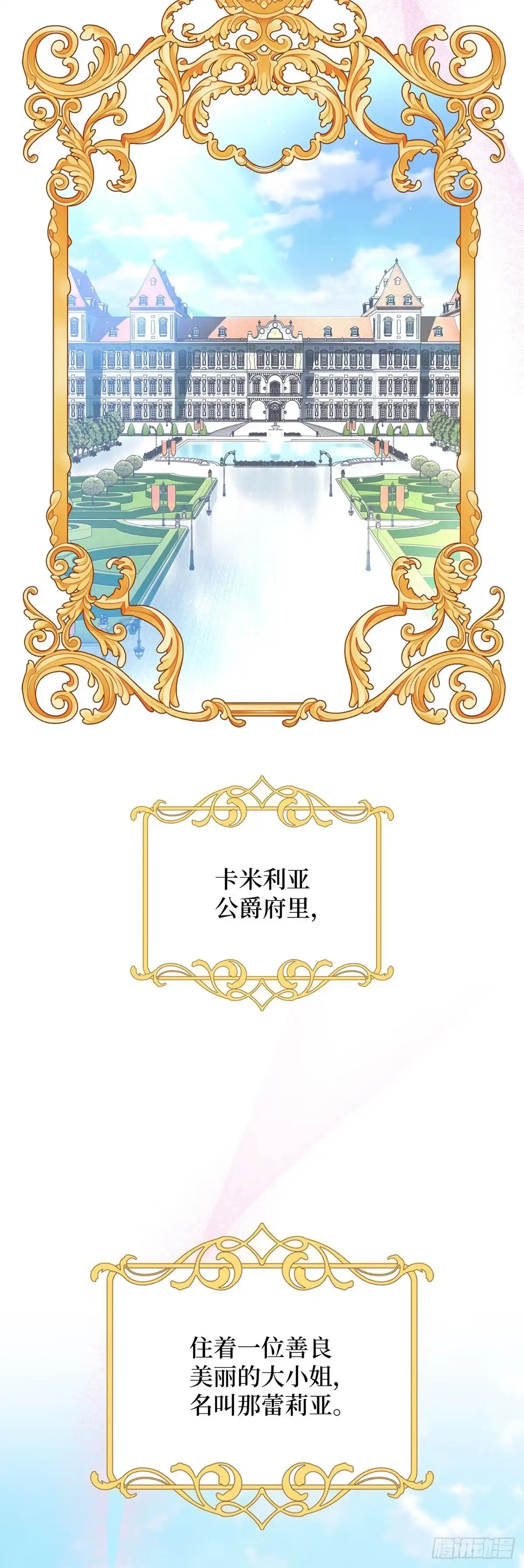 反童话：从被迫联姻到钓系人生 第1话 不圆满的童话结局 第3页
