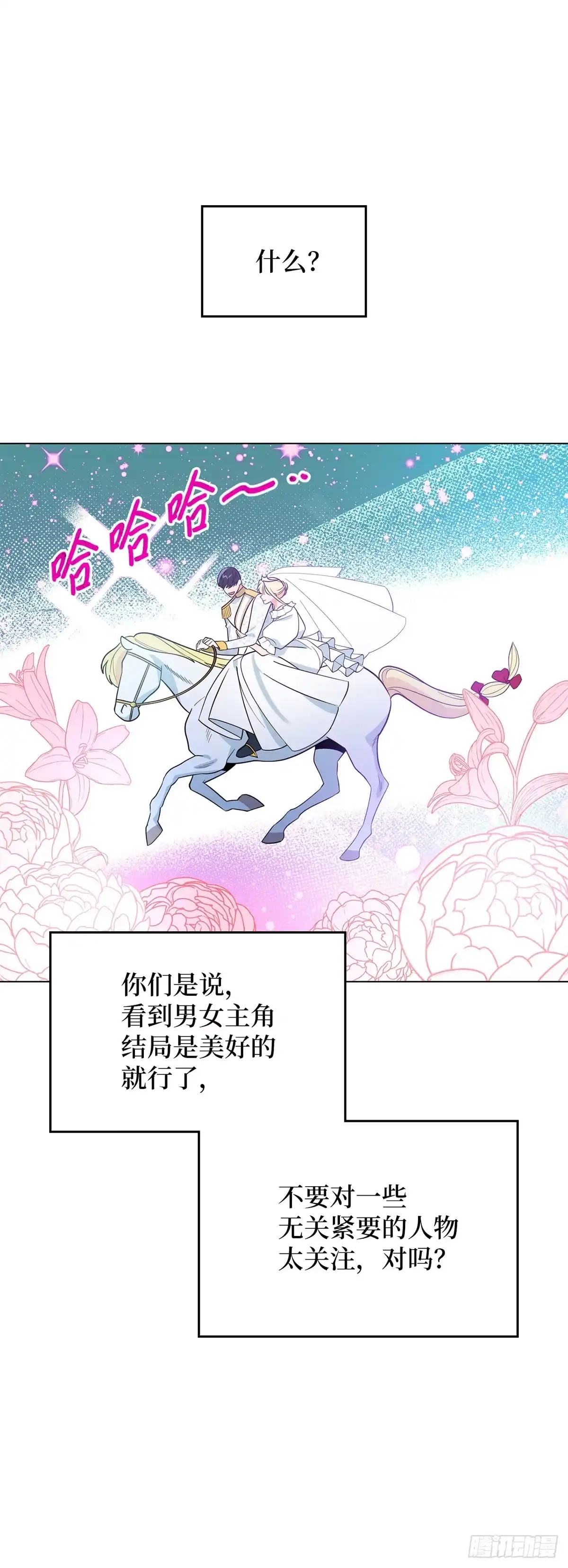 反童话：从被迫联姻到钓系人生 第1话 不圆满的童话结局 第30页