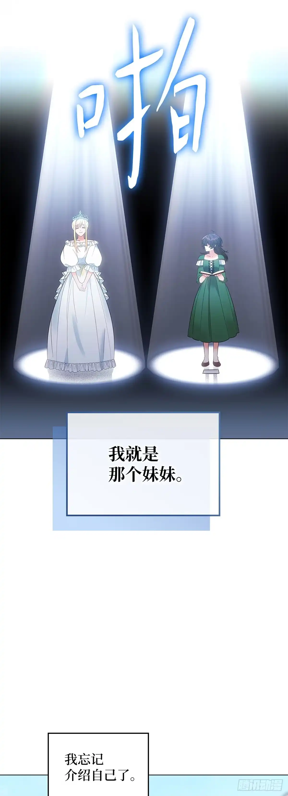 反童话：从被迫联姻到钓系人生 第1话 不圆满的童话结局 第32页