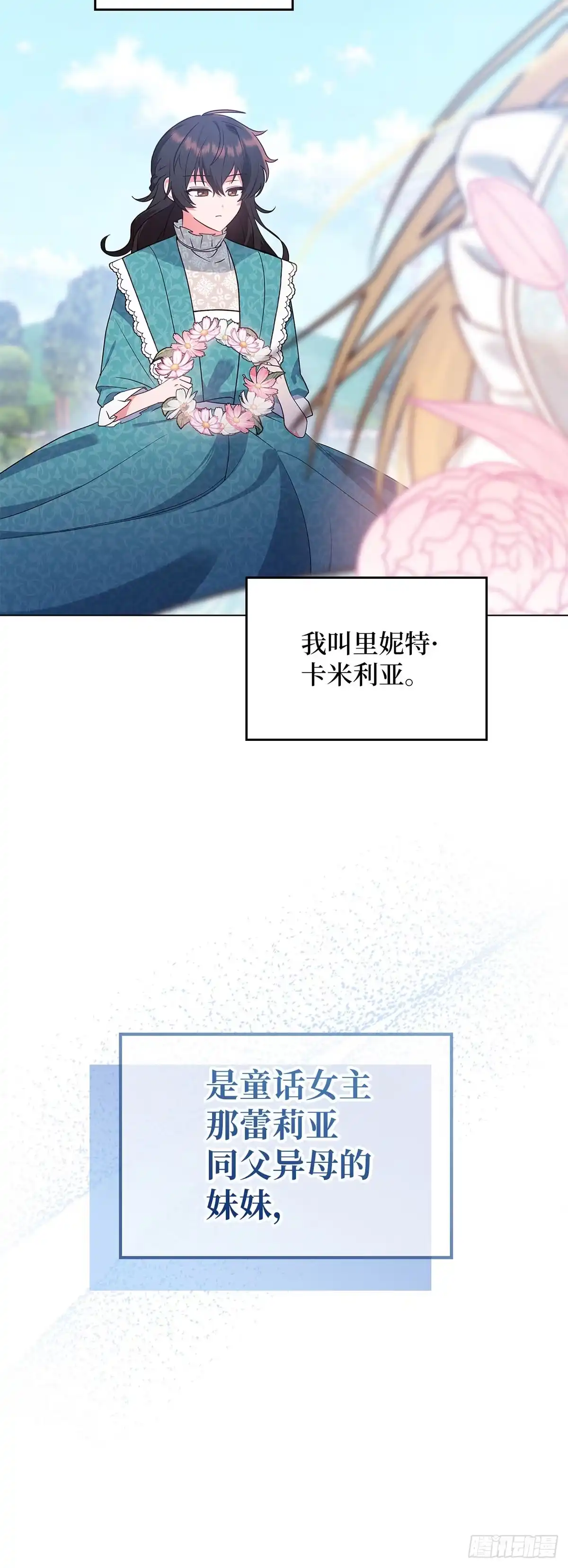 反童话：从被迫联姻到钓系人生 第1话 不圆满的童话结局 第33页
