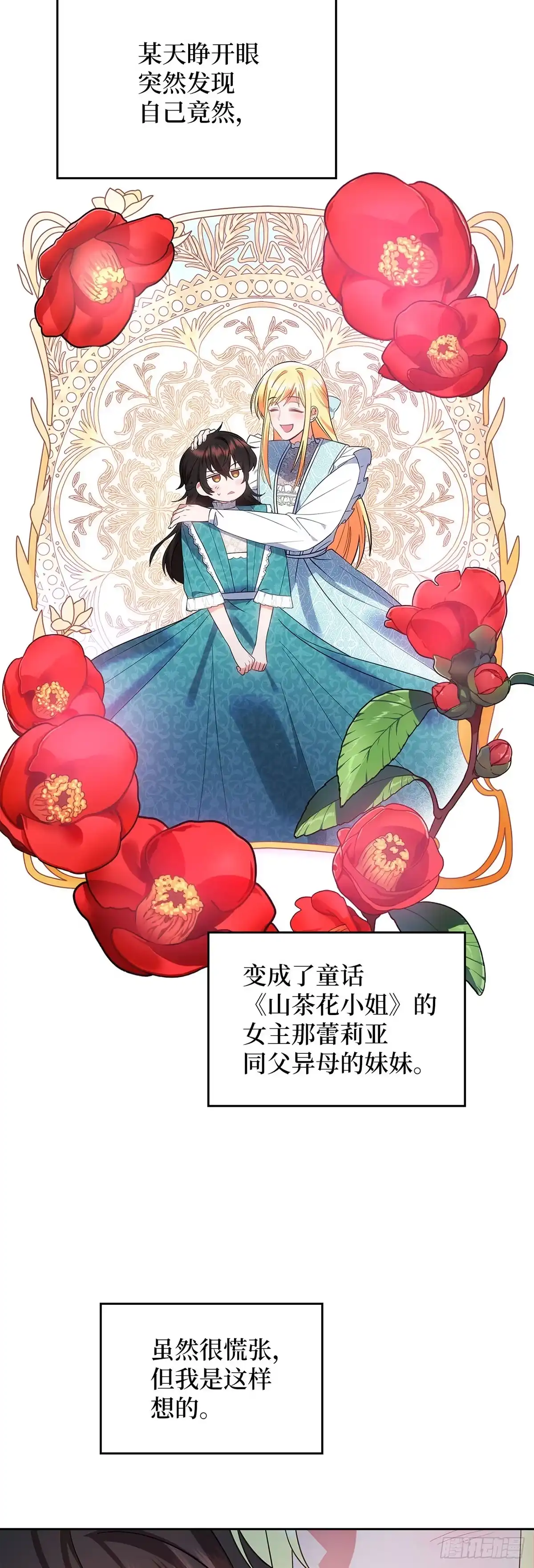 反童话：从被迫联姻到钓系人生 第1话 不圆满的童话结局 第36页