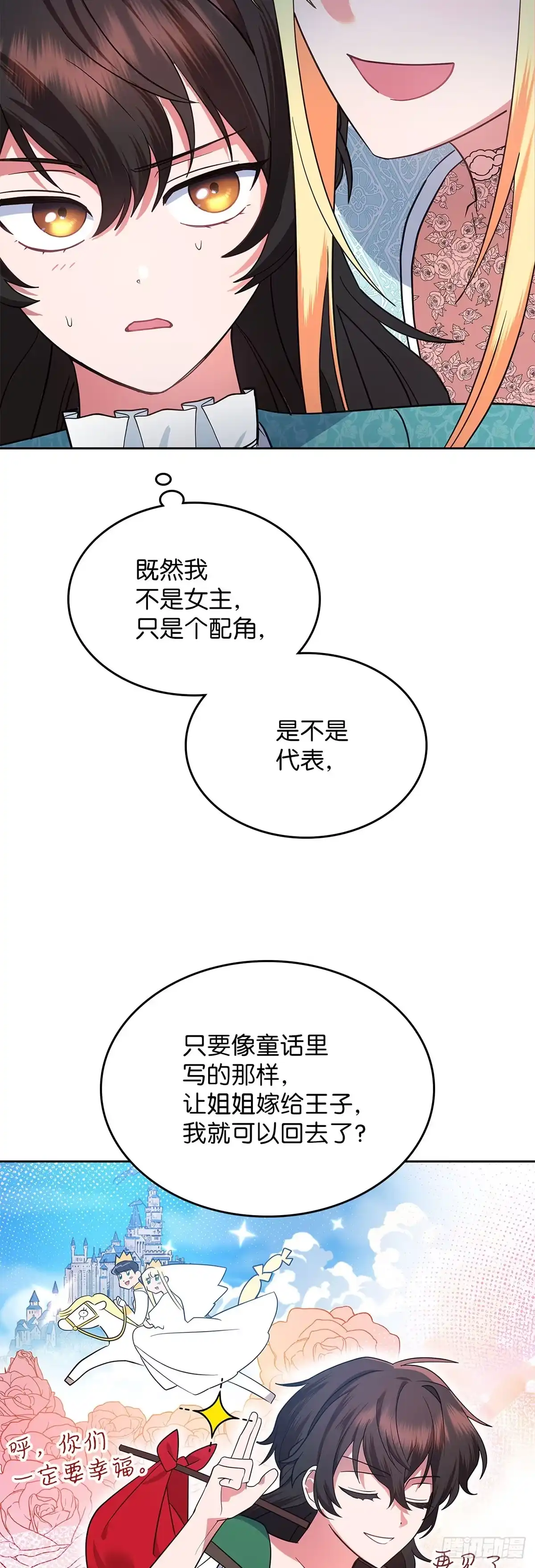反童话：从被迫联姻到钓系人生 第1话 不圆满的童话结局 第37页