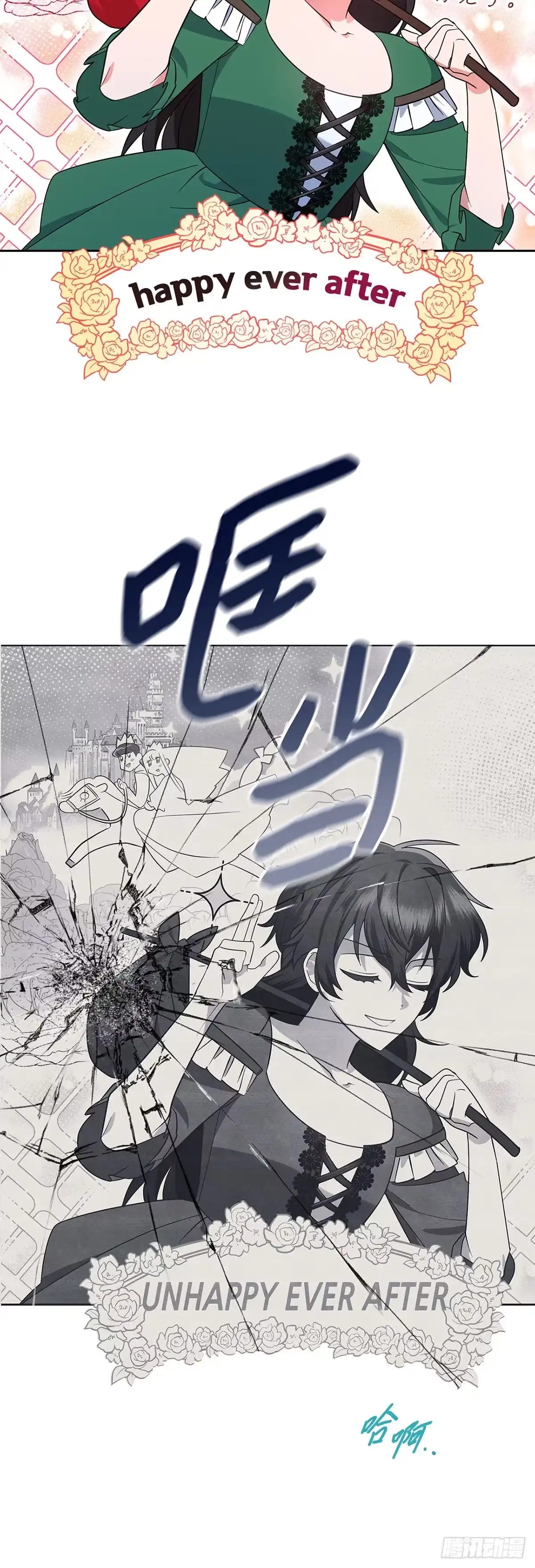 反童话：从被迫联姻到钓系人生 第1话 不圆满的童话结局 第38页