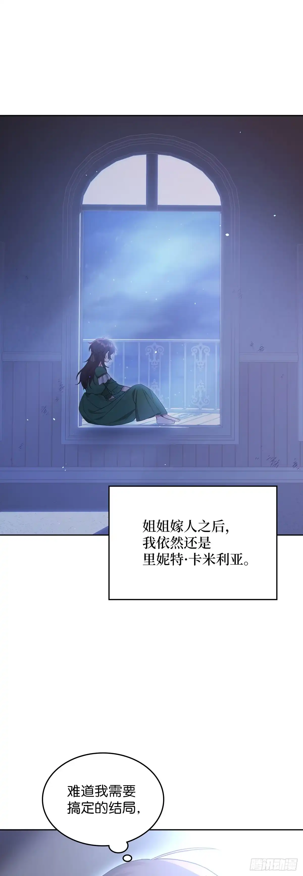 反童话：从被迫联姻到钓系人生 第1话 不圆满的童话结局 第39页