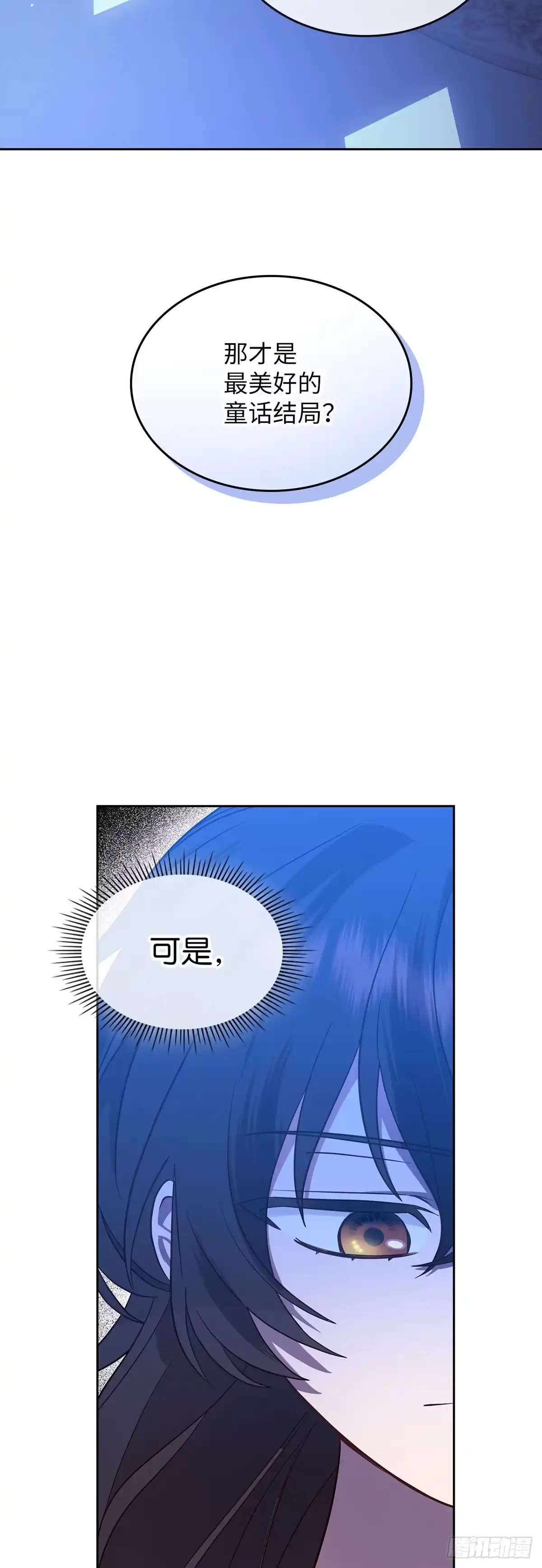 反童话：从被迫联姻到钓系人生 第1话 不圆满的童话结局 第41页