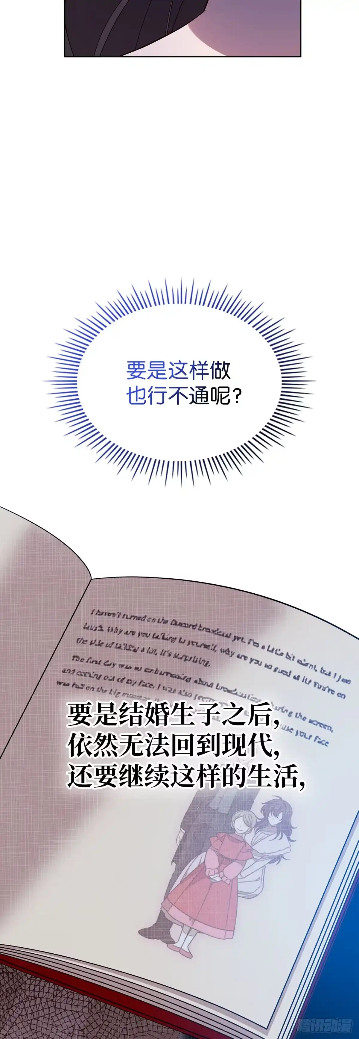 反童话：从被迫联姻到钓系人生 第1话 不圆满的童话结局 第42页