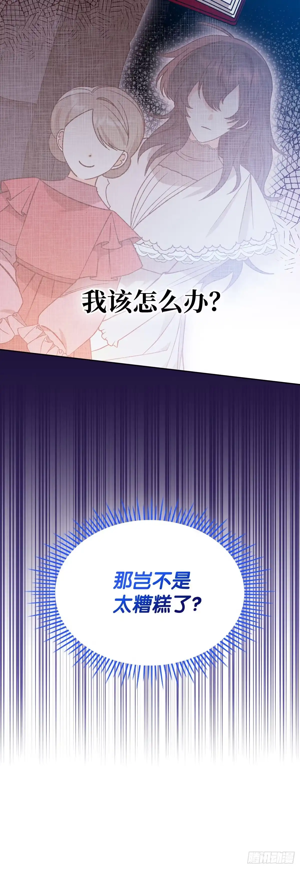 反童话：从被迫联姻到钓系人生 第1话 不圆满的童话结局 第43页