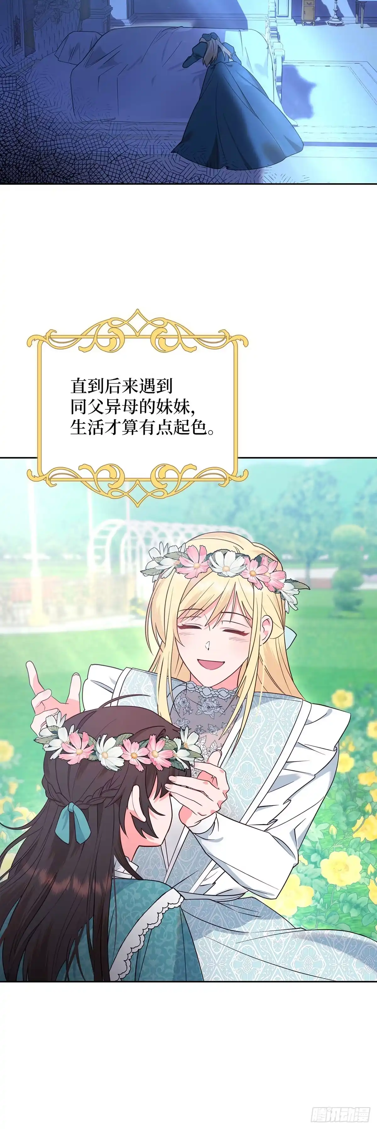 反童话：从被迫联姻到钓系人生 第1话 不圆满的童话结局 第5页