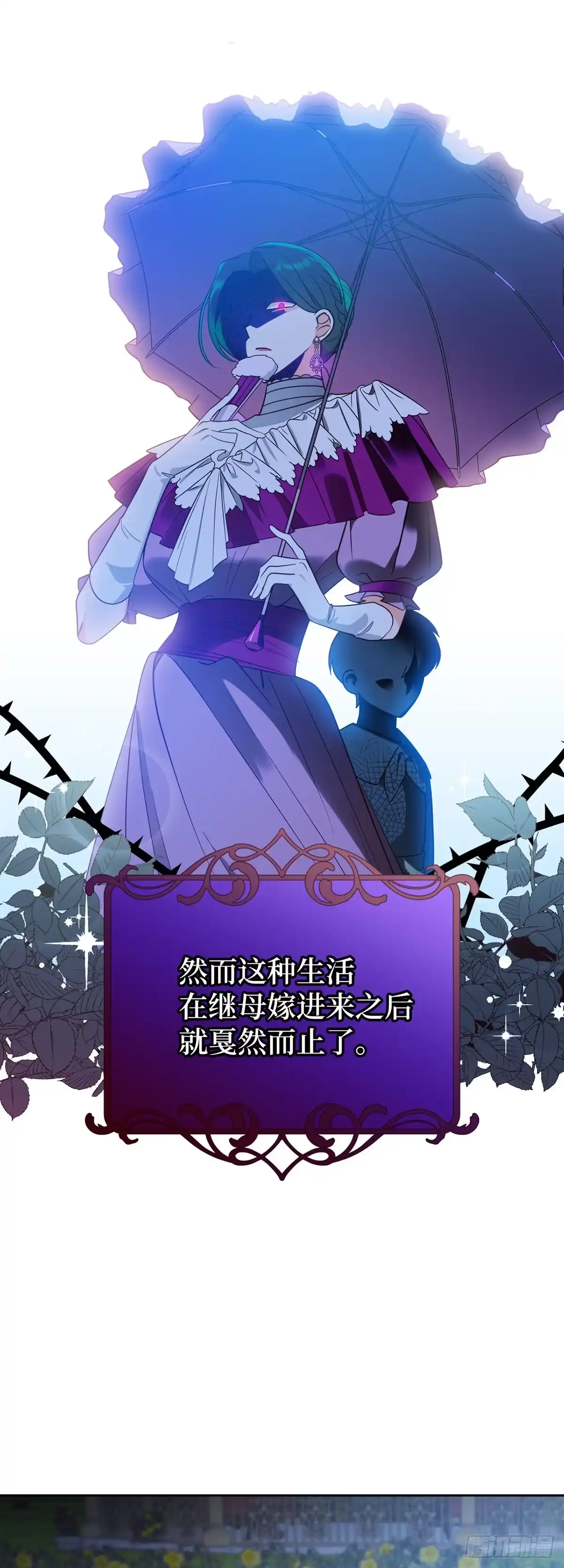 反童话：从被迫联姻到钓系人生 第1话 不圆满的童话结局 第7页