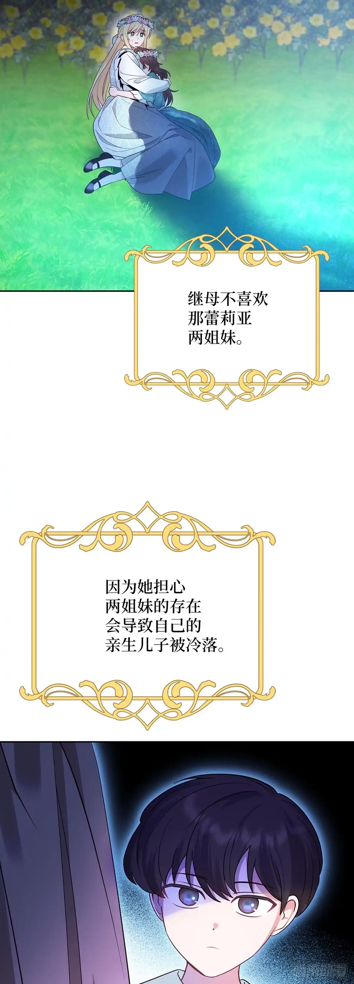 反童话：从被迫联姻到钓系人生 第1话 不圆满的童话结局 第8页