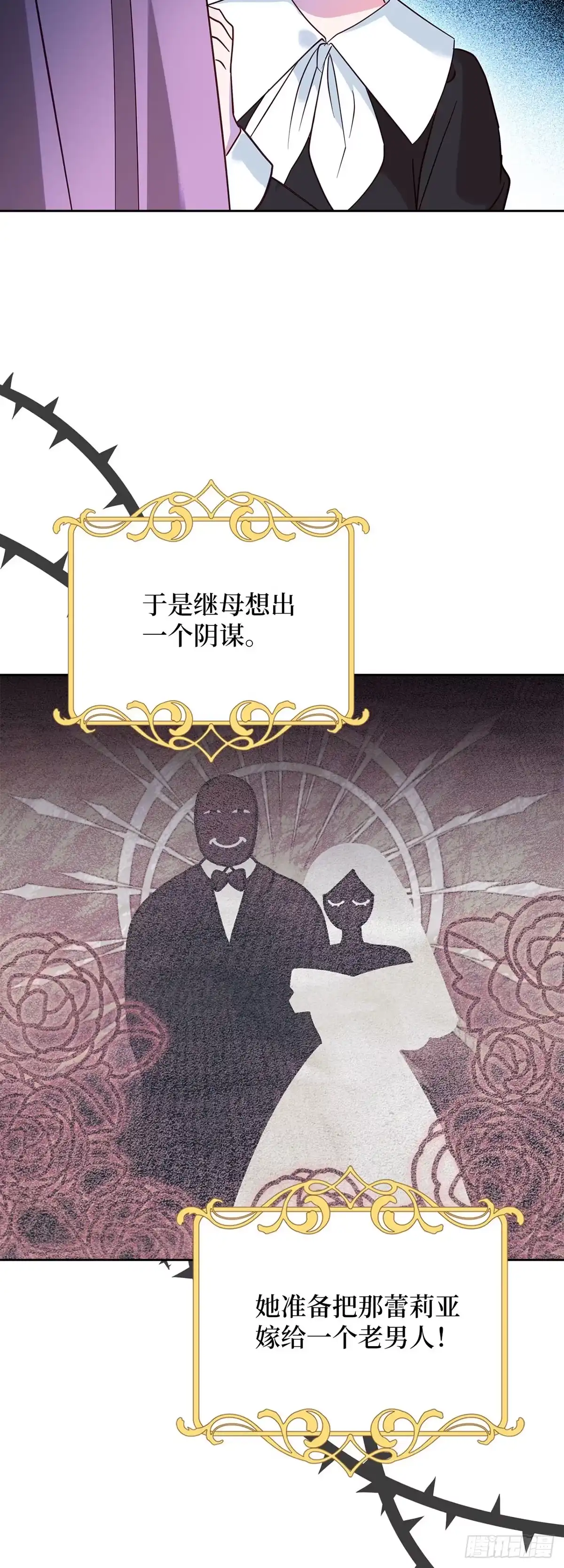 反童话：从被迫联姻到钓系人生 第1话 不圆满的童话结局 第9页