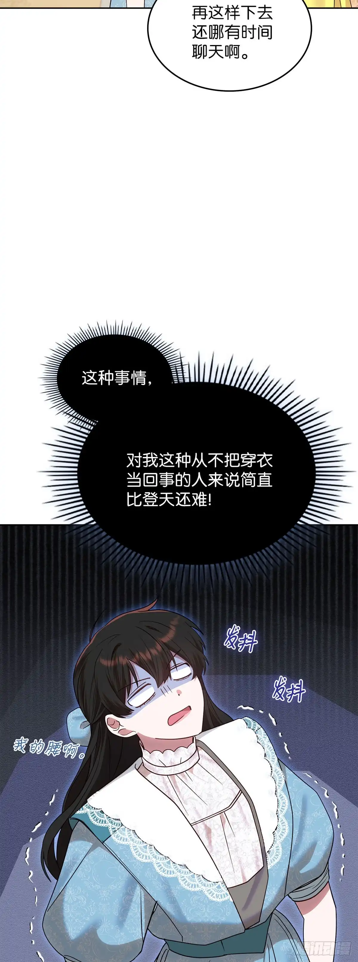 反童话：从被迫联姻到钓系人生 第29话 寻找对话机会 第11页