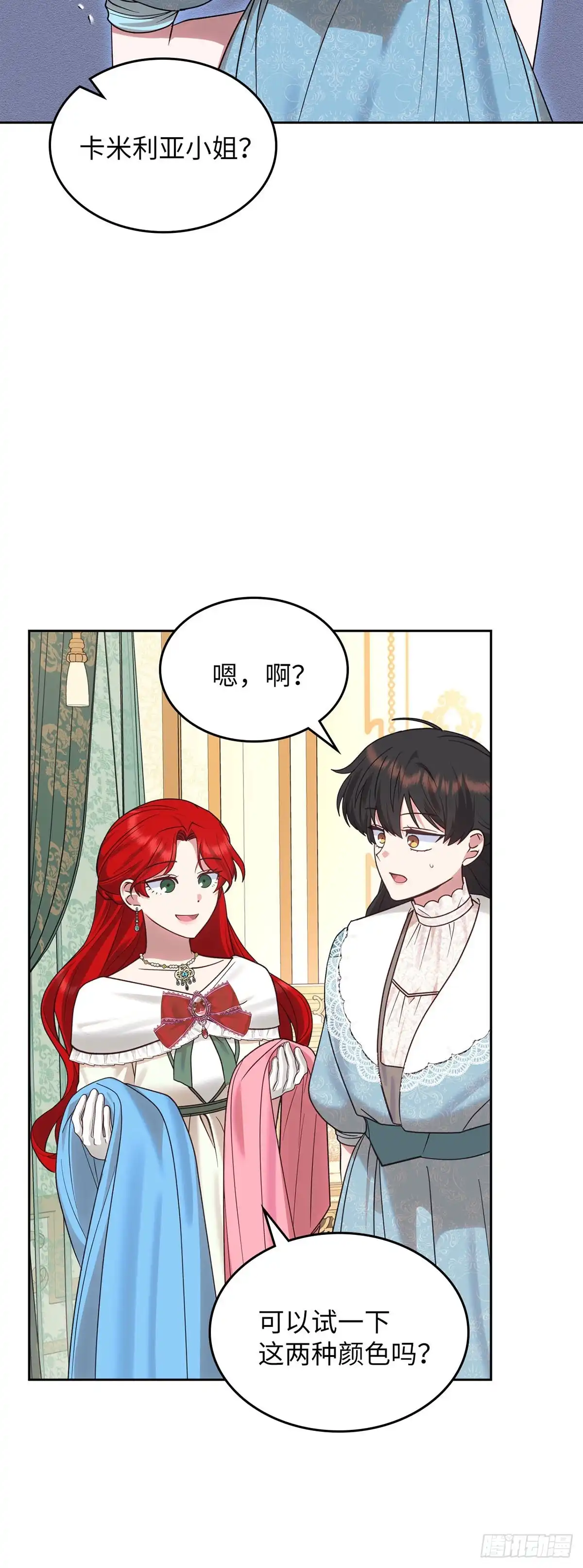 反童话：从被迫联姻到钓系人生 第29话 寻找对话机会 第12页