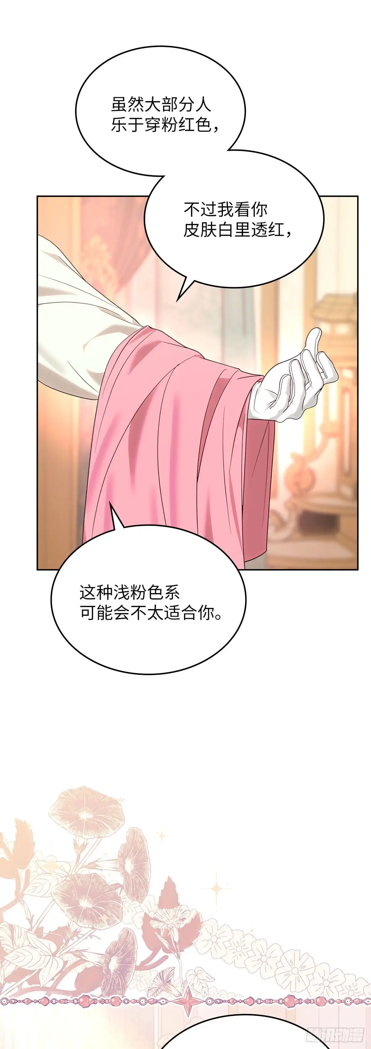 反童话：从被迫联姻到钓系人生 第29话 寻找对话机会 第13页