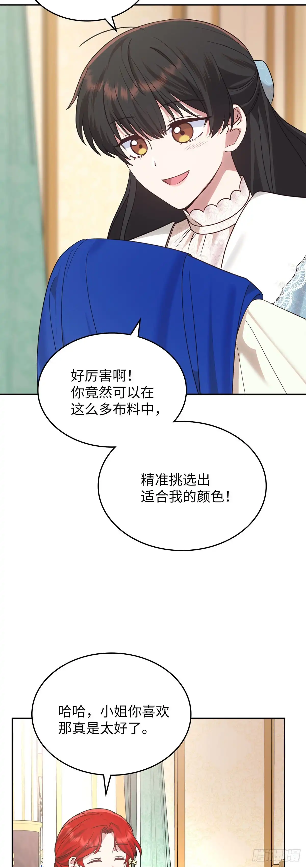 反童话：从被迫联姻到钓系人生 第29话 寻找对话机会 第15页