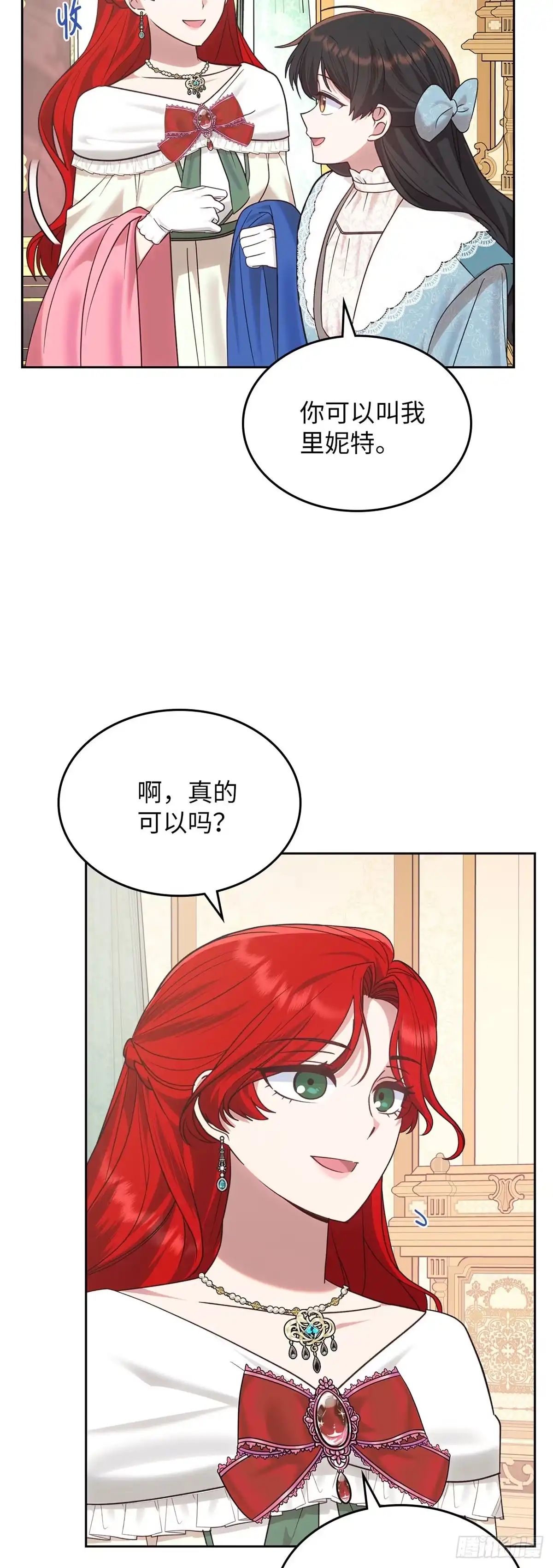 反童话：从被迫联姻到钓系人生 第29话 寻找对话机会 第16页