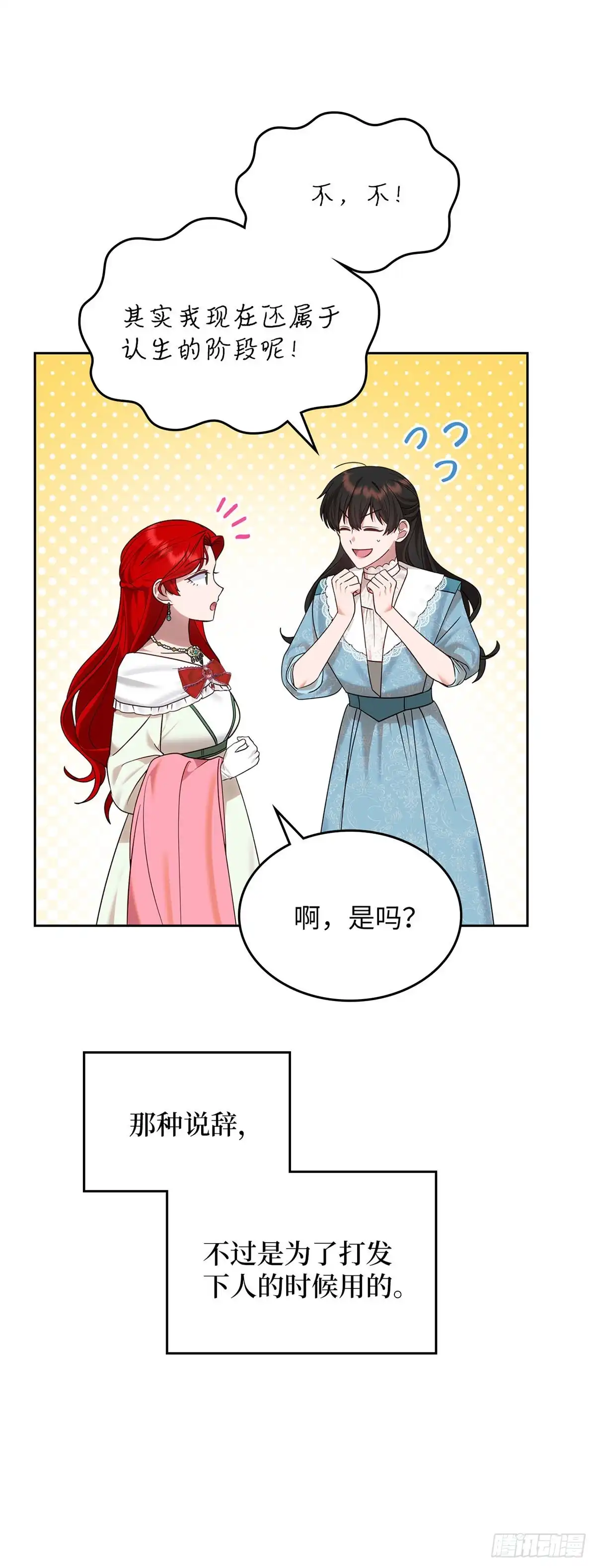 反童话：从被迫联姻到钓系人生 第29话 寻找对话机会 第18页