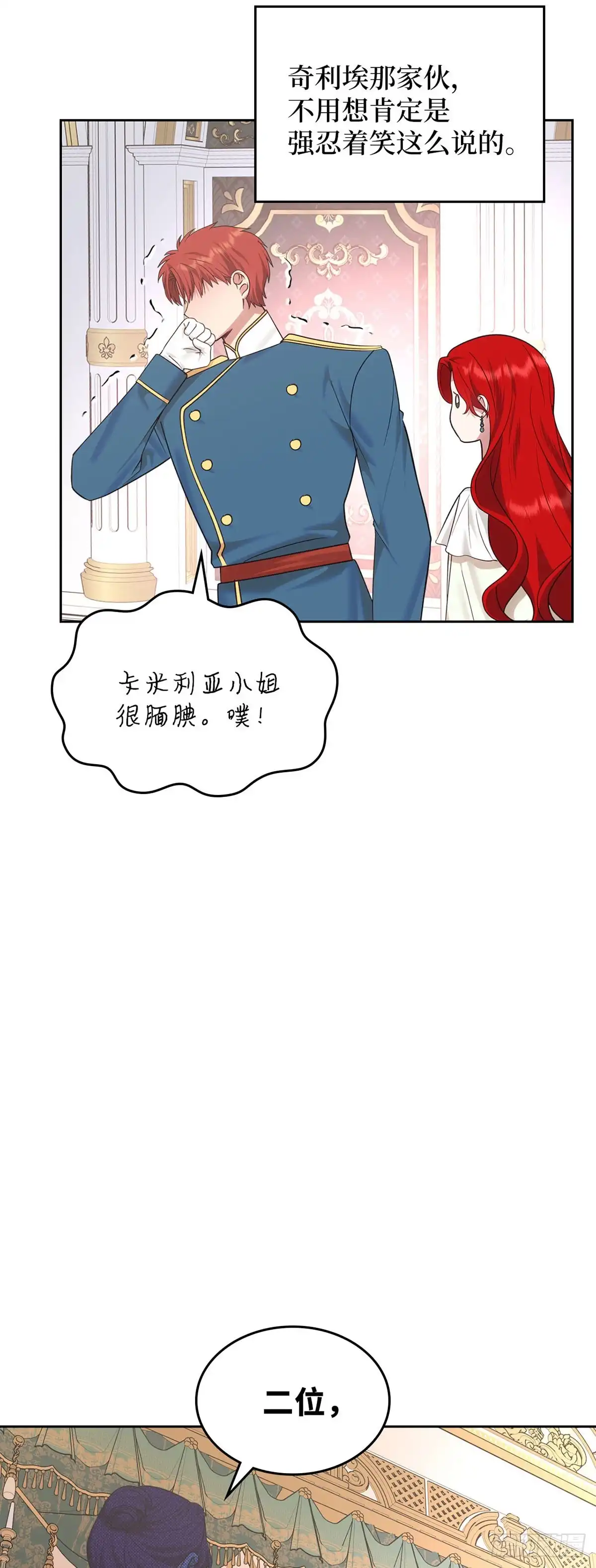 反童话：从被迫联姻到钓系人生 第29话 寻找对话机会 第19页
