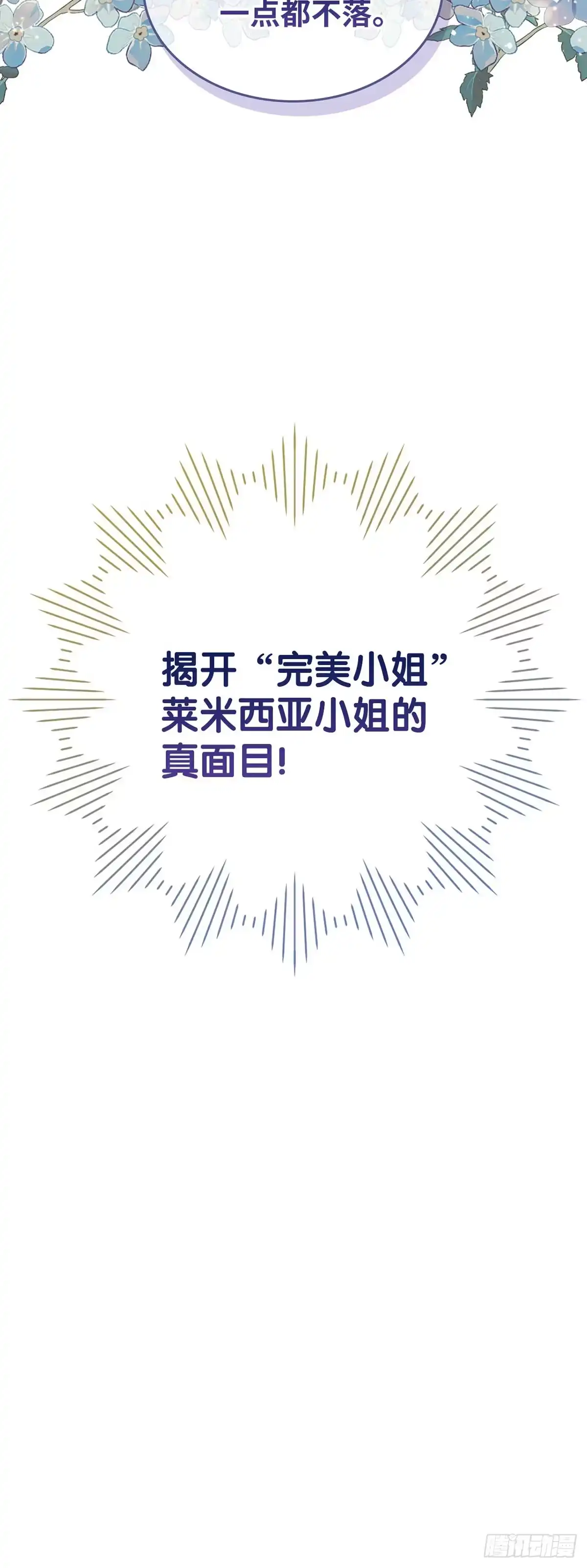 反童话：从被迫联姻到钓系人生 第29话 寻找对话机会 第2页