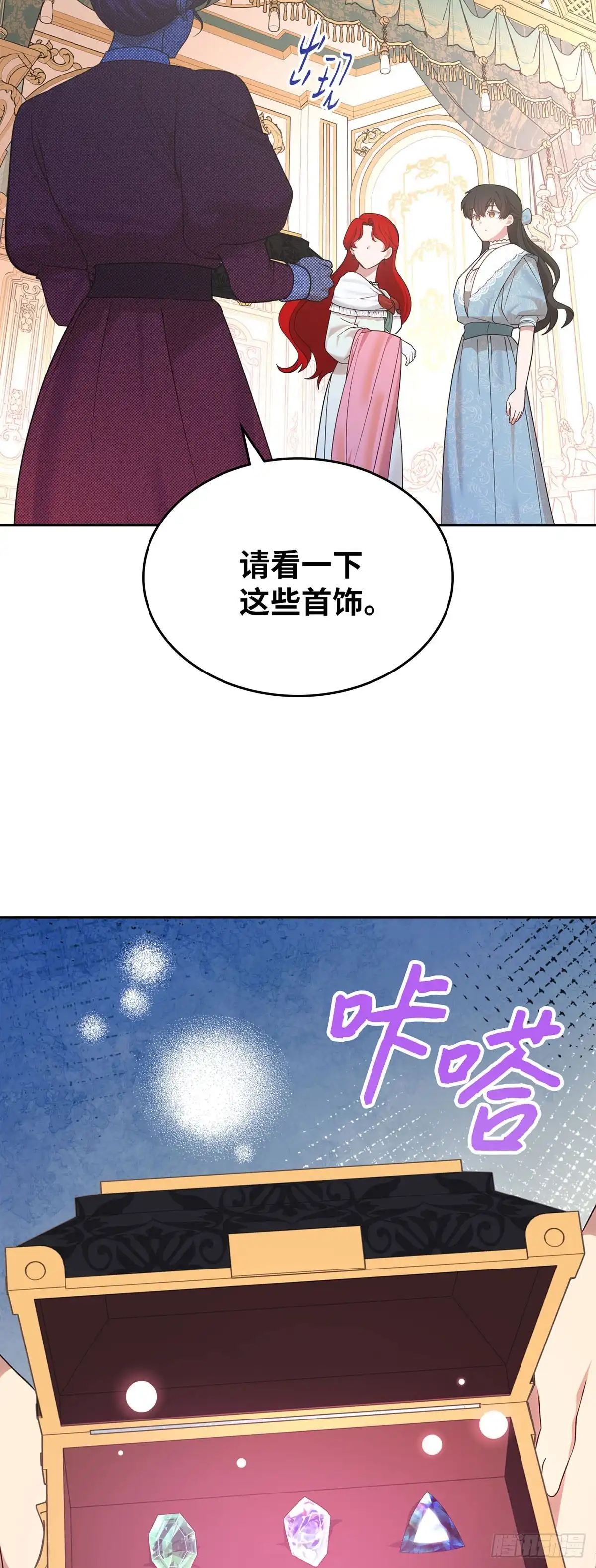 反童话：从被迫联姻到钓系人生 第29话 寻找对话机会 第20页