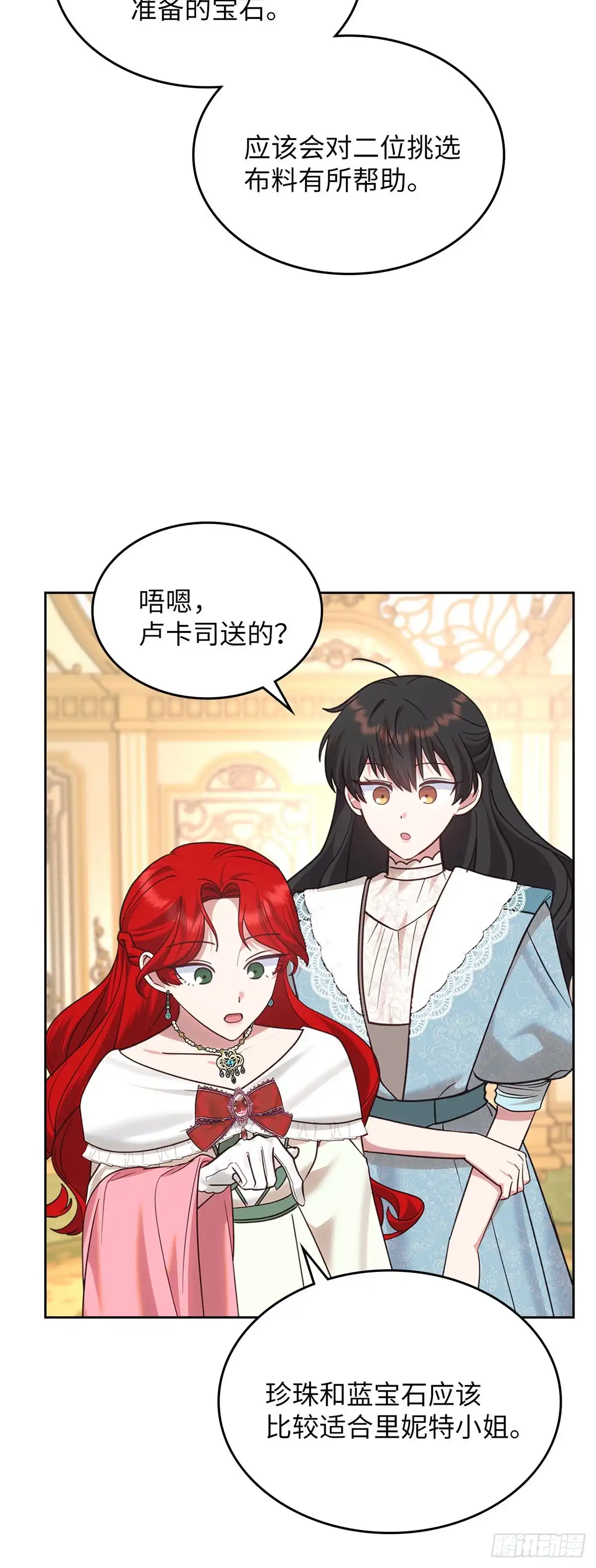 反童话：从被迫联姻到钓系人生 第29话 寻找对话机会 第22页