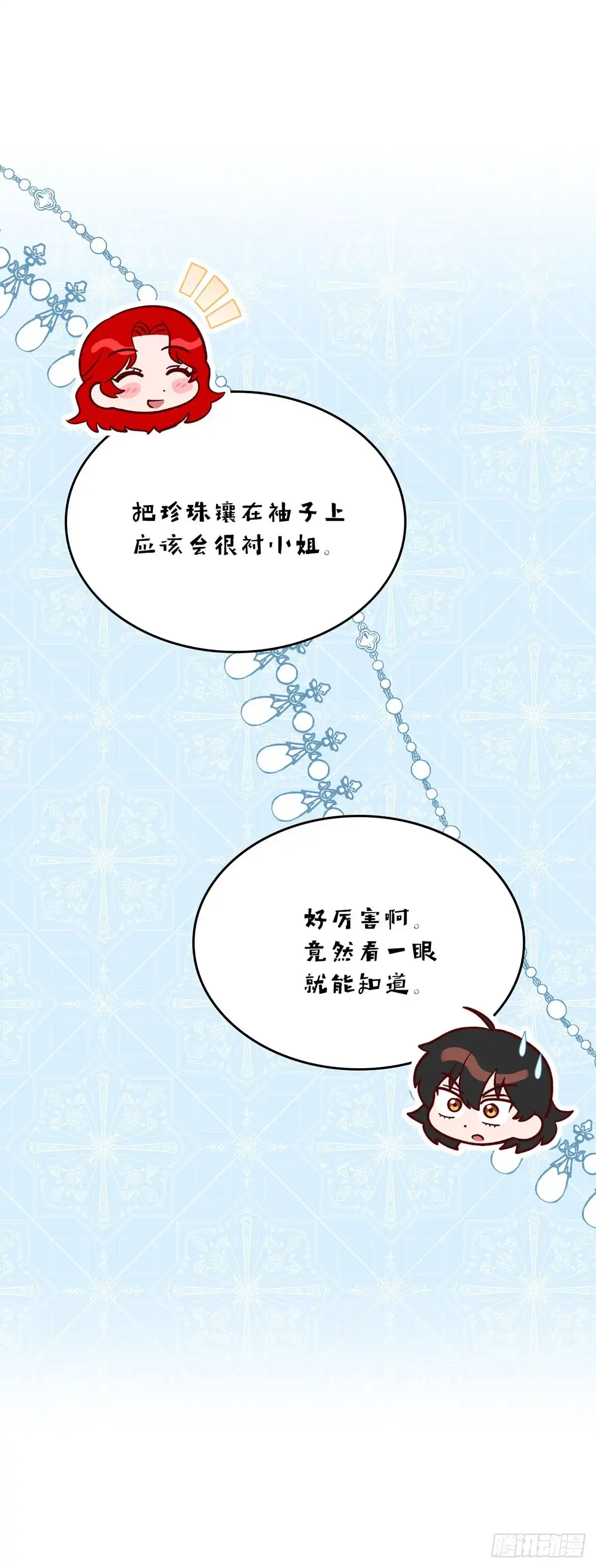反童话：从被迫联姻到钓系人生 第29话 寻找对话机会 第23页