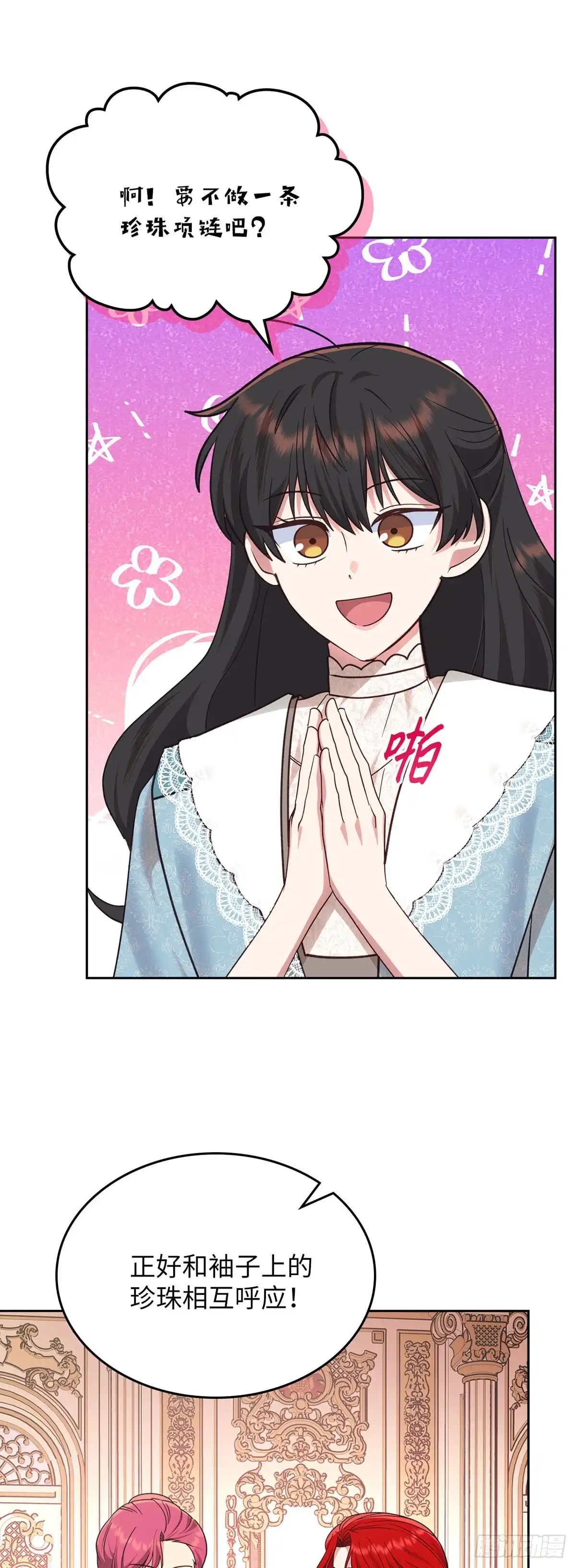 反童话：从被迫联姻到钓系人生 第29话 寻找对话机会 第24页