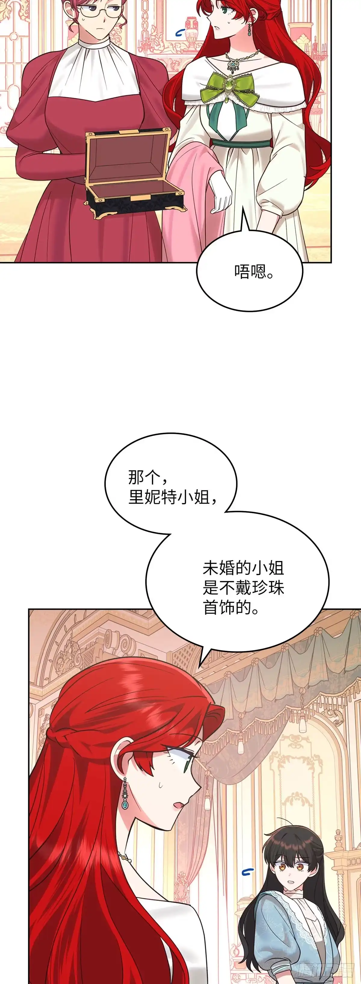 反童话：从被迫联姻到钓系人生 第29话 寻找对话机会 第25页