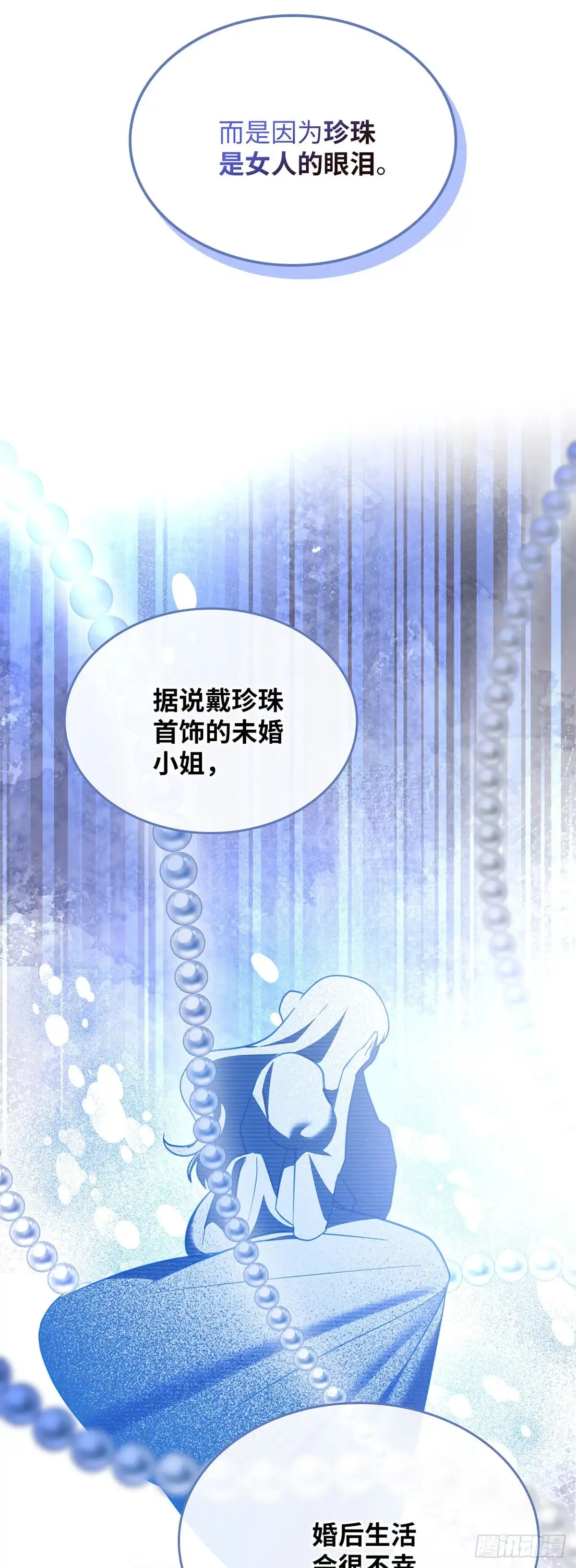 反童话：从被迫联姻到钓系人生 第29话 寻找对话机会 第27页