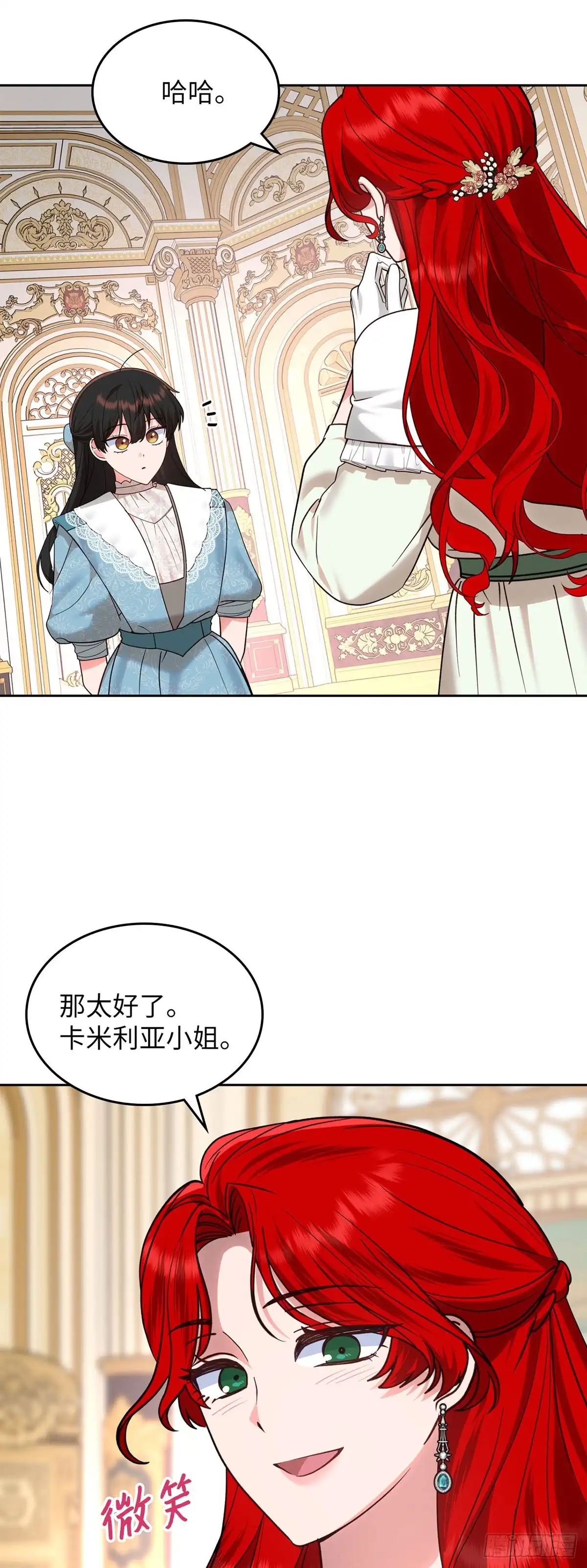 反童话：从被迫联姻到钓系人生 第29话 寻找对话机会 第3页