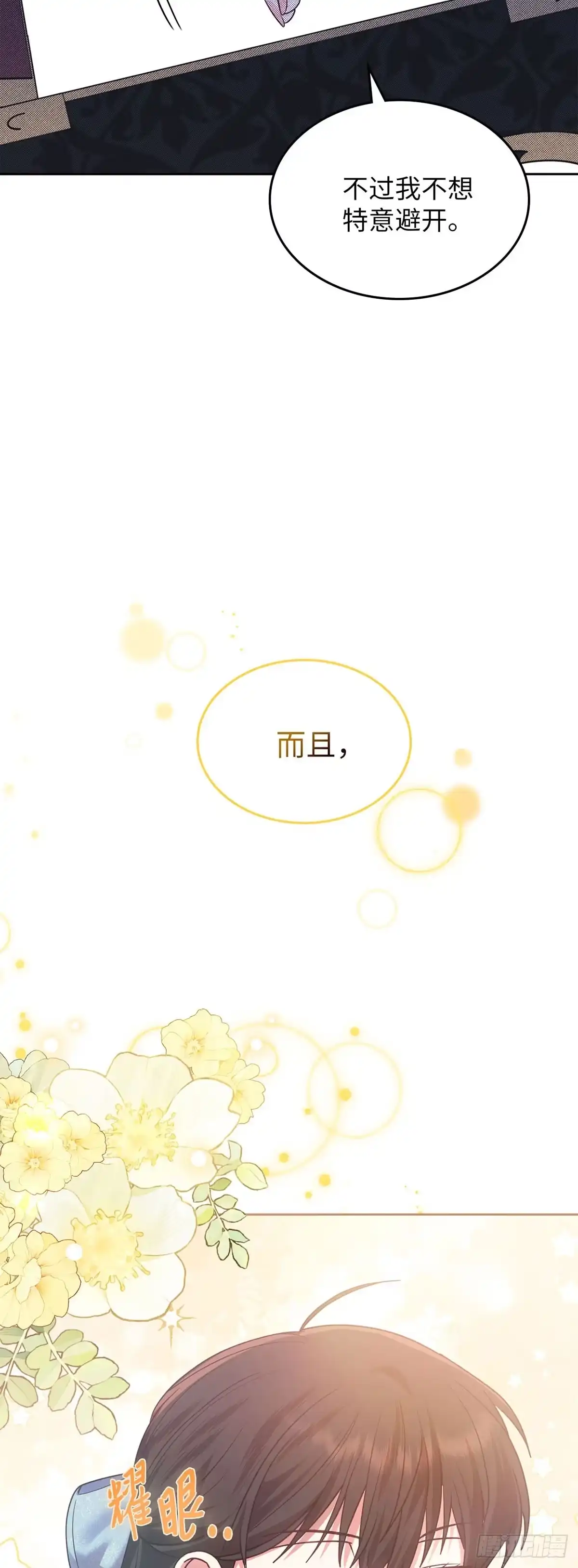 反童话：从被迫联姻到钓系人生 第29话 寻找对话机会 第31页