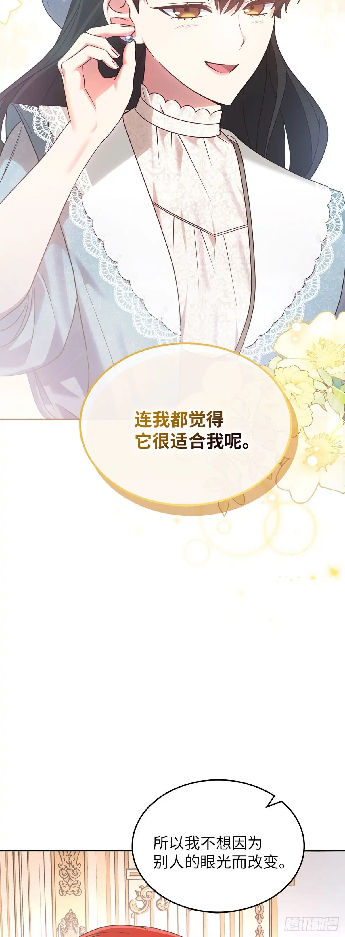 反童话：从被迫联姻到钓系人生 第29话 寻找对话机会 第32页