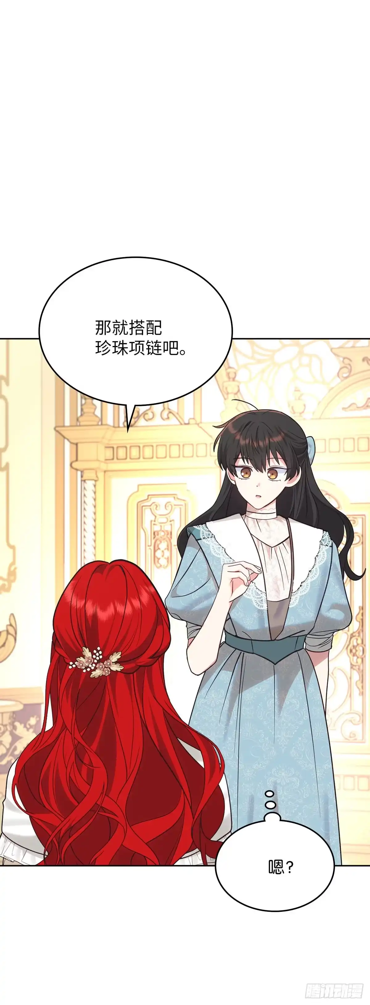 反童话：从被迫联姻到钓系人生 第29话 寻找对话机会 第34页